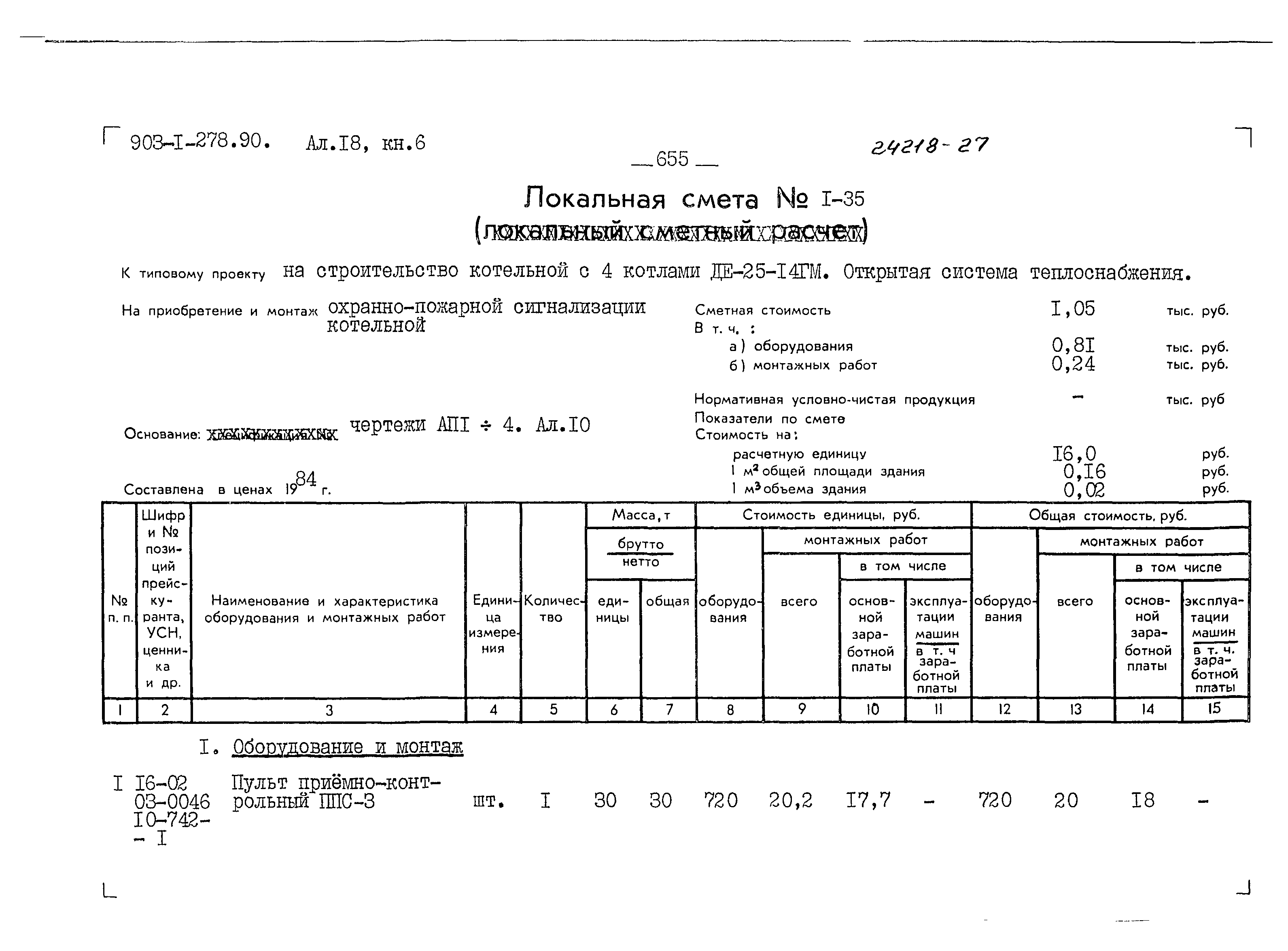 Типовой проект 903-1-279.90