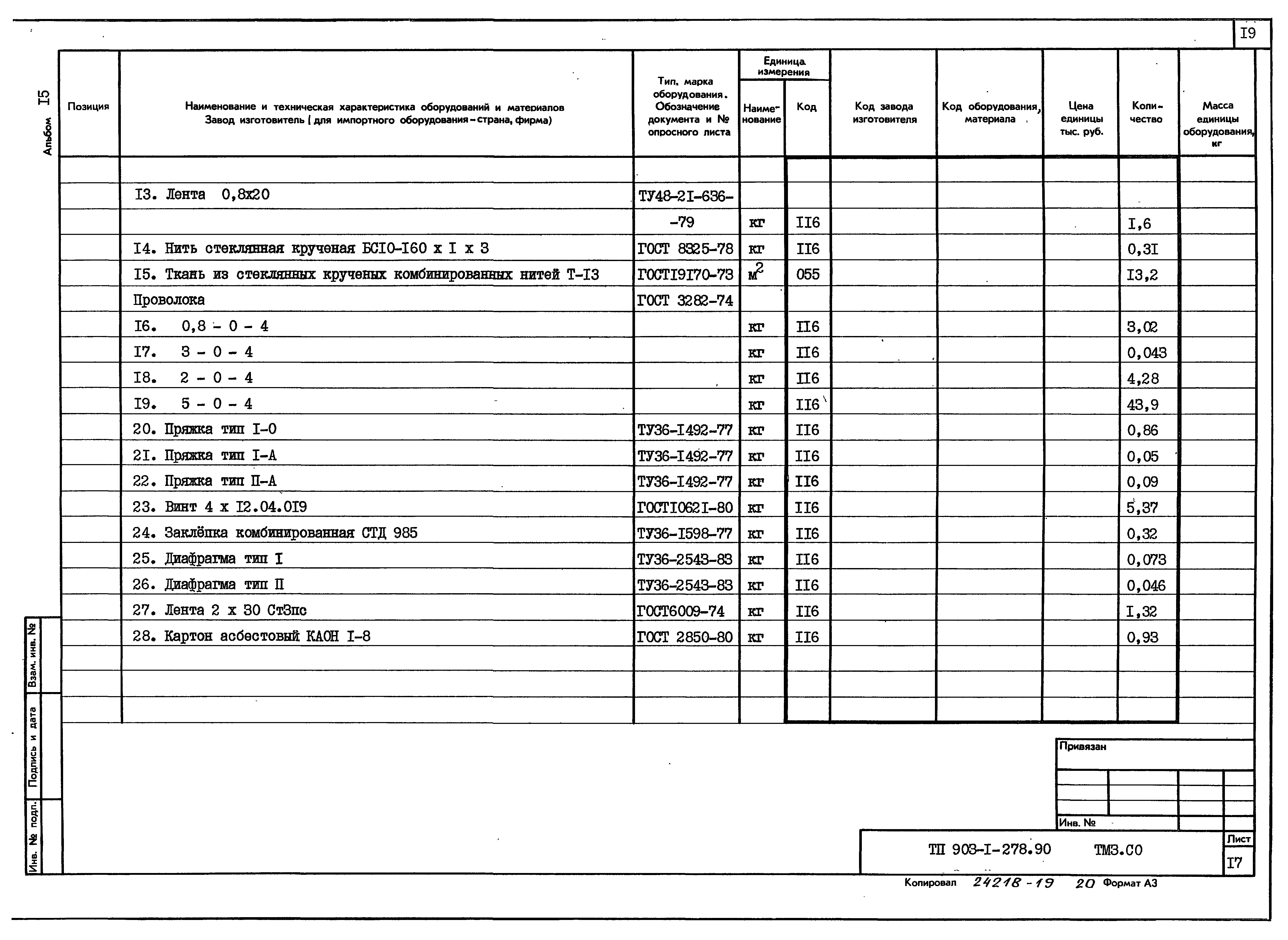 Типовой проект 903-1-279.90