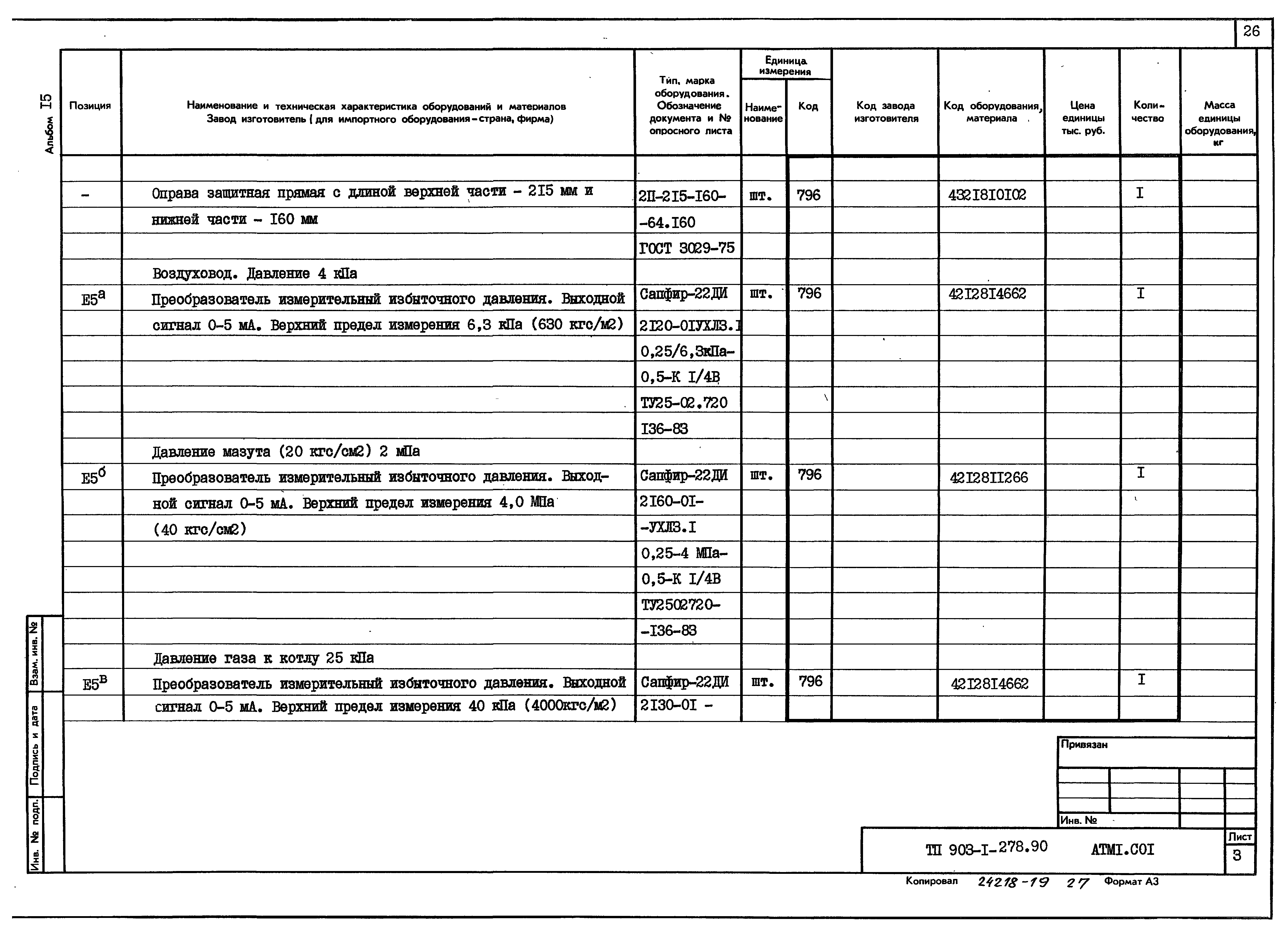 Типовой проект 903-1-279.90