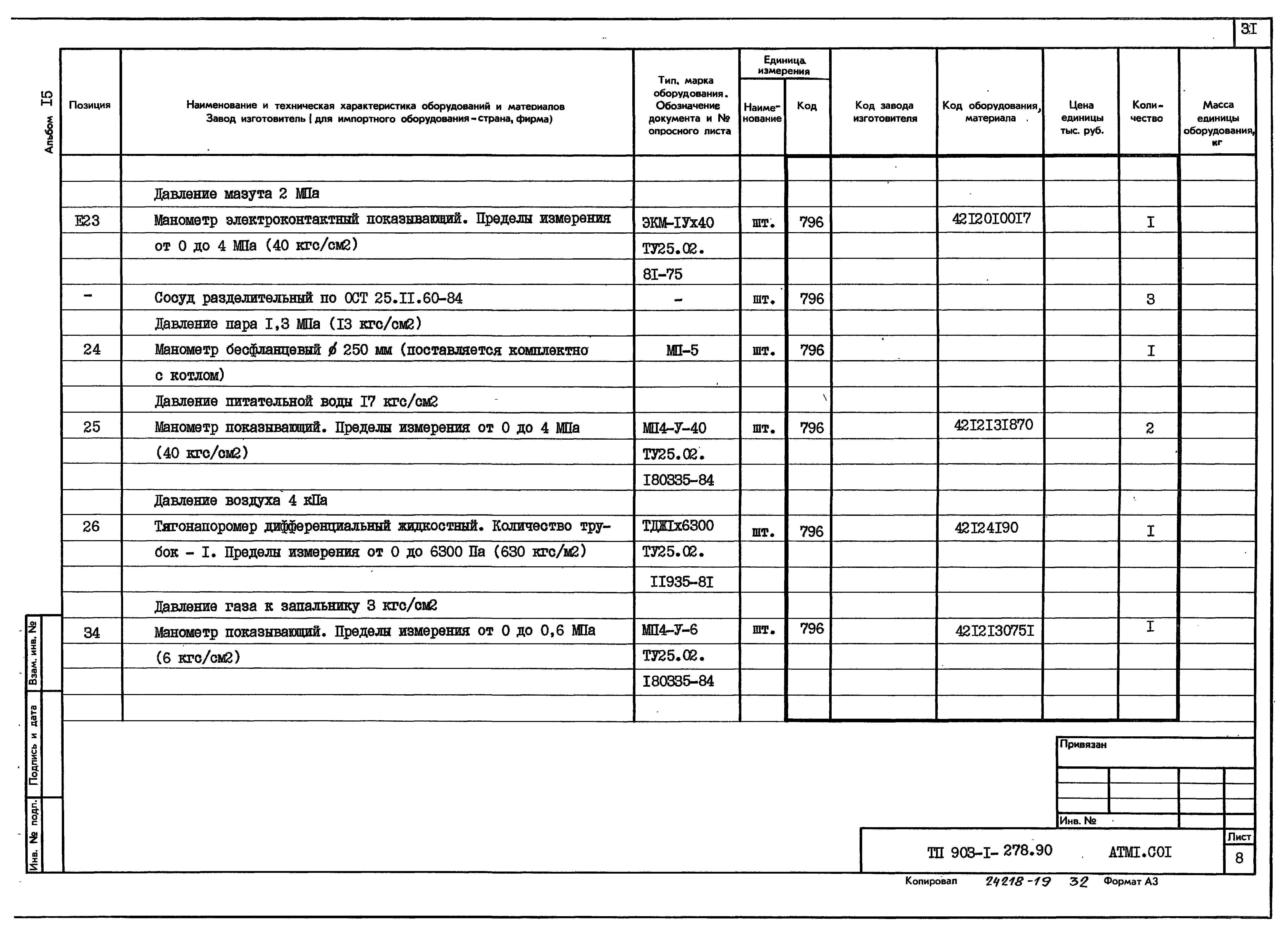 Типовой проект 903-1-279.90