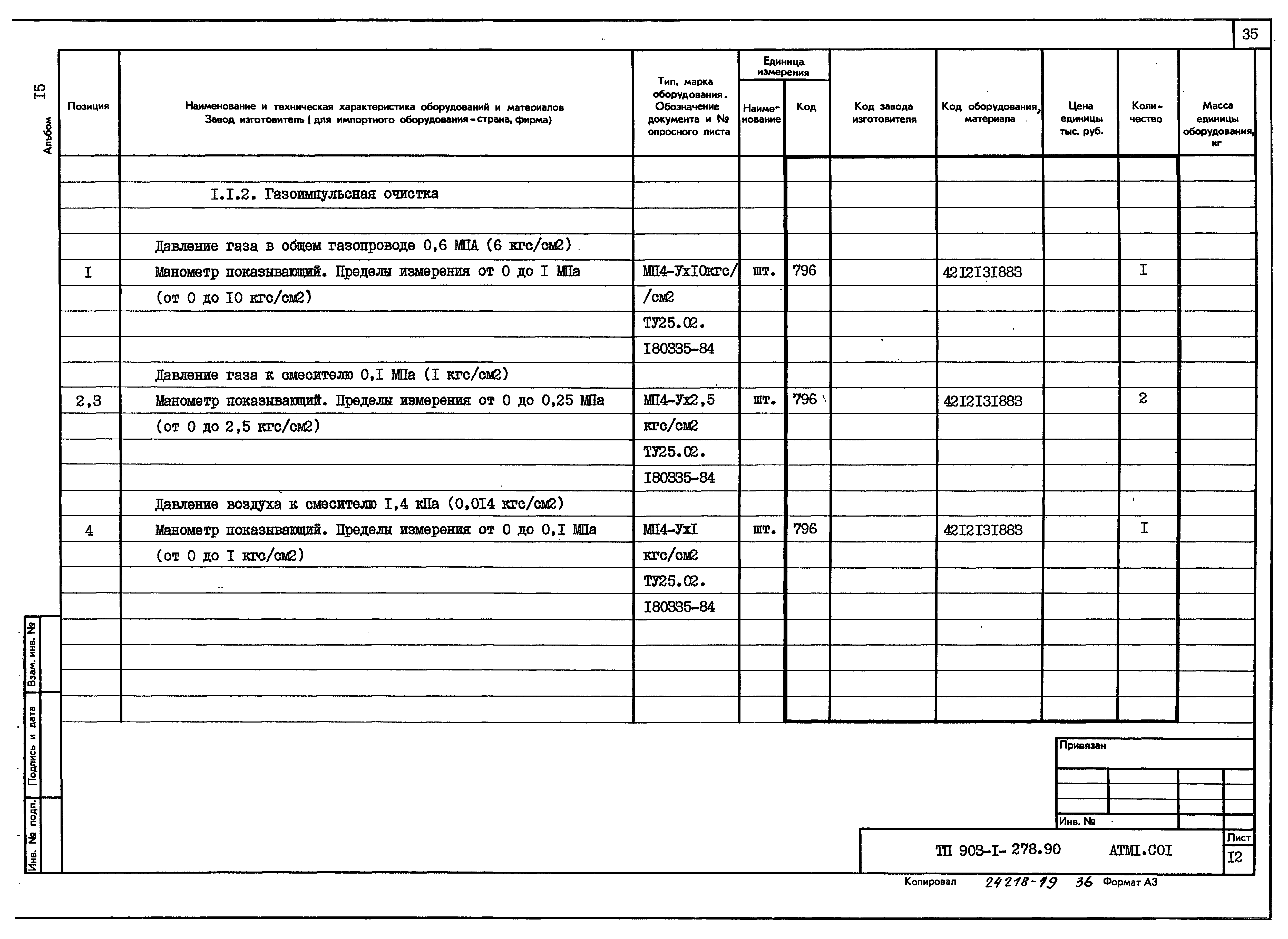 Типовой проект 903-1-279.90