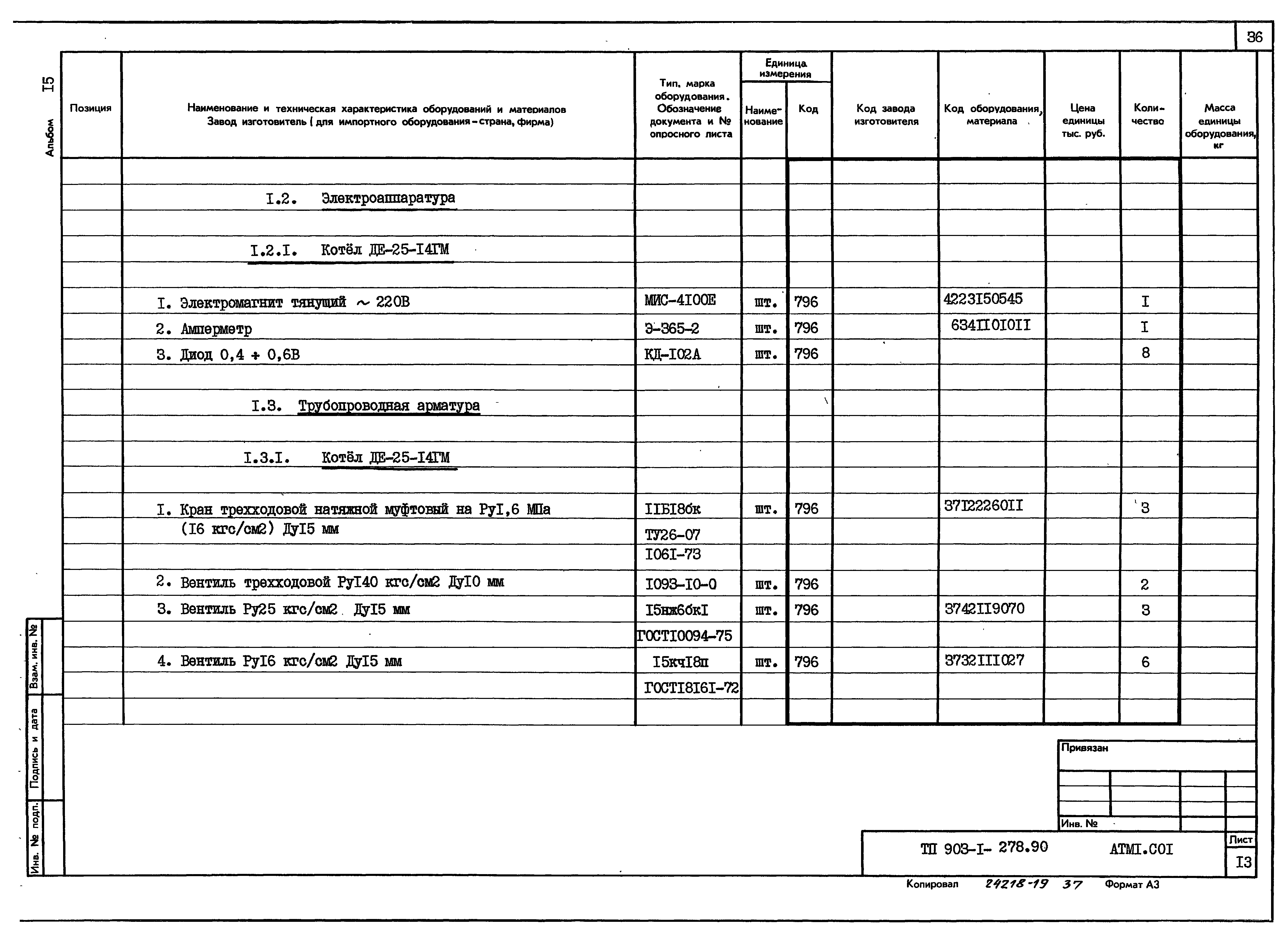 Типовой проект 903-1-279.90