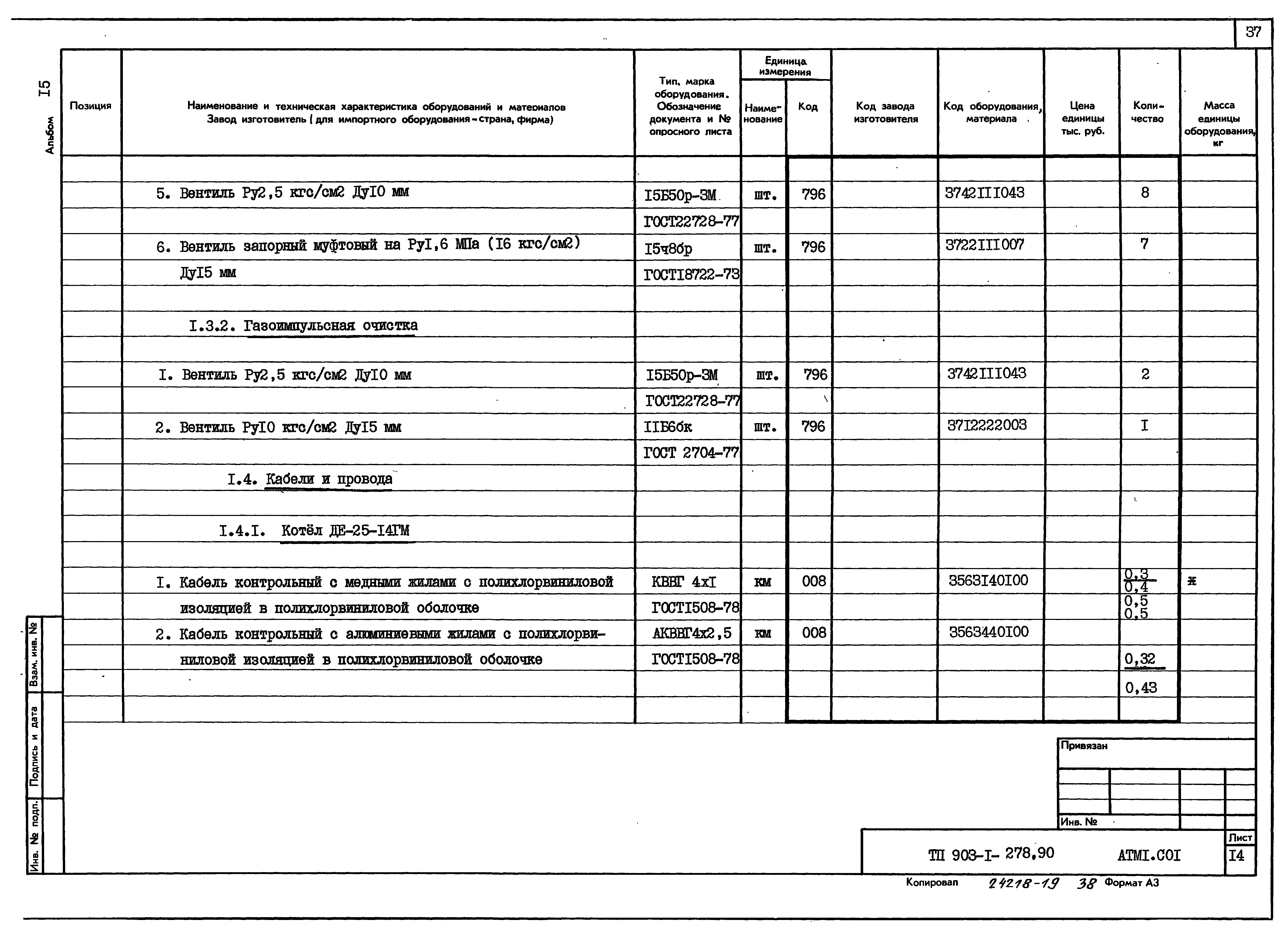 Типовой проект 903-1-279.90