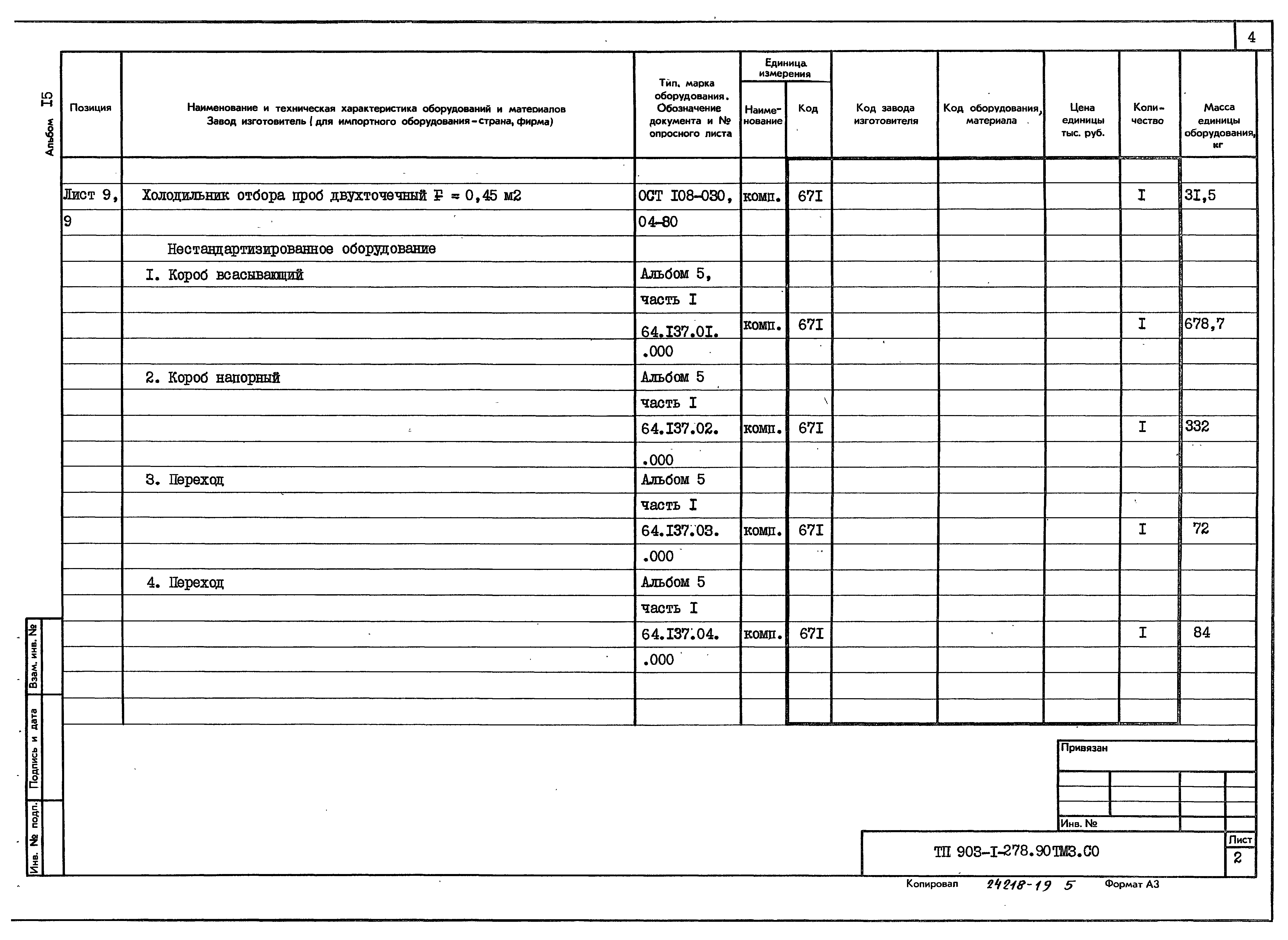 Типовой проект 903-1-279.90