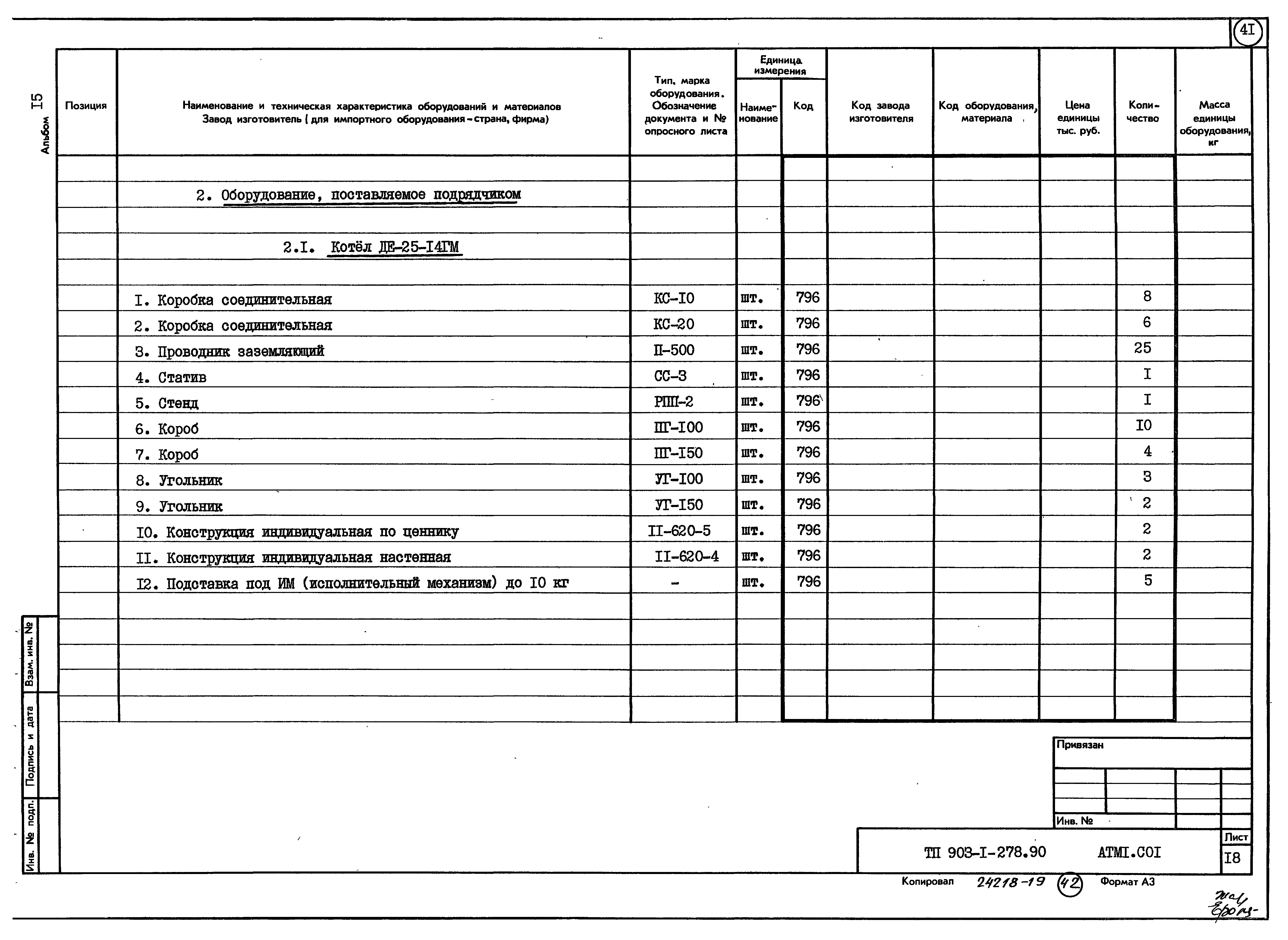 Типовой проект 903-1-279.90