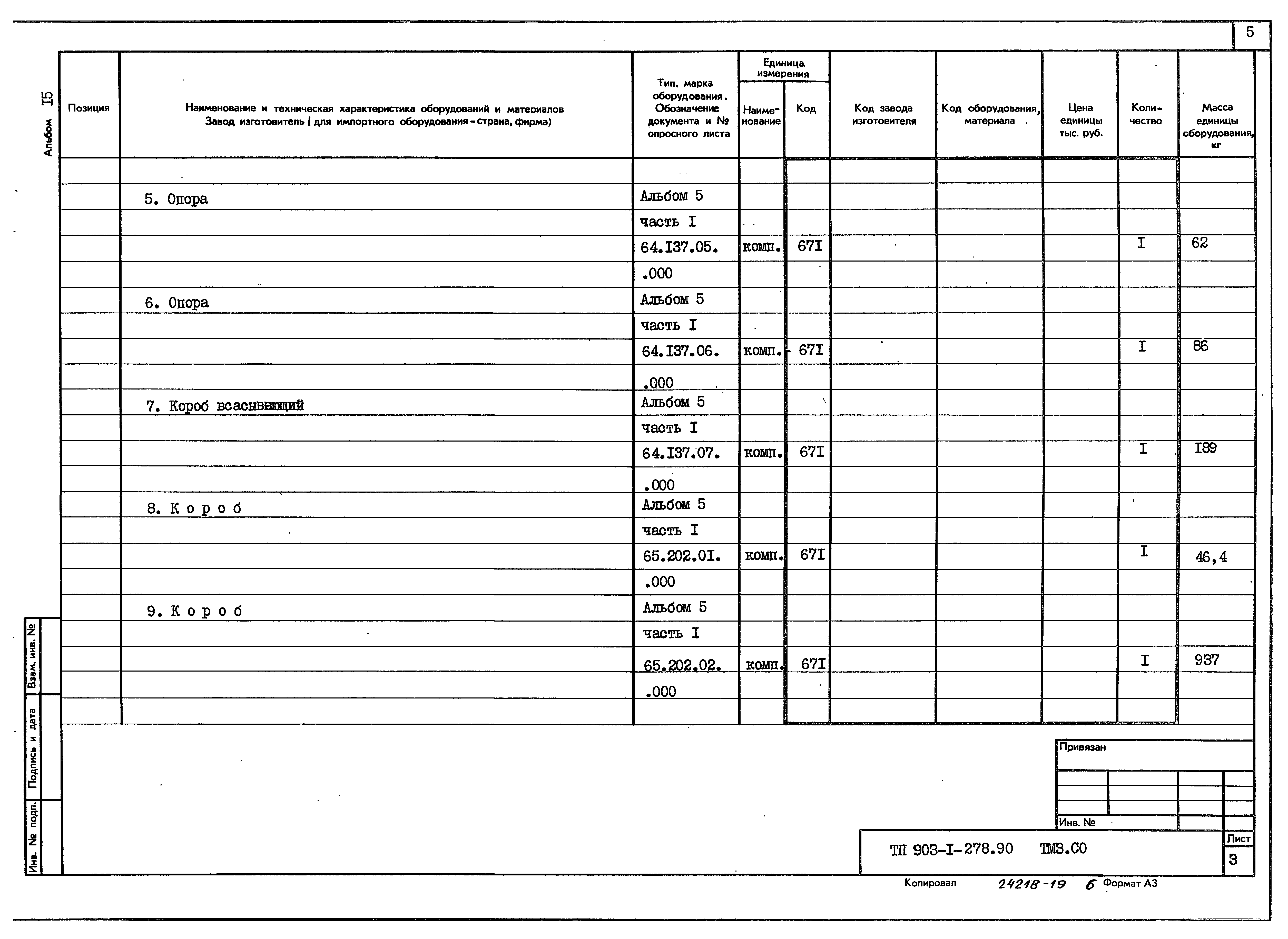 Типовой проект 903-1-279.90