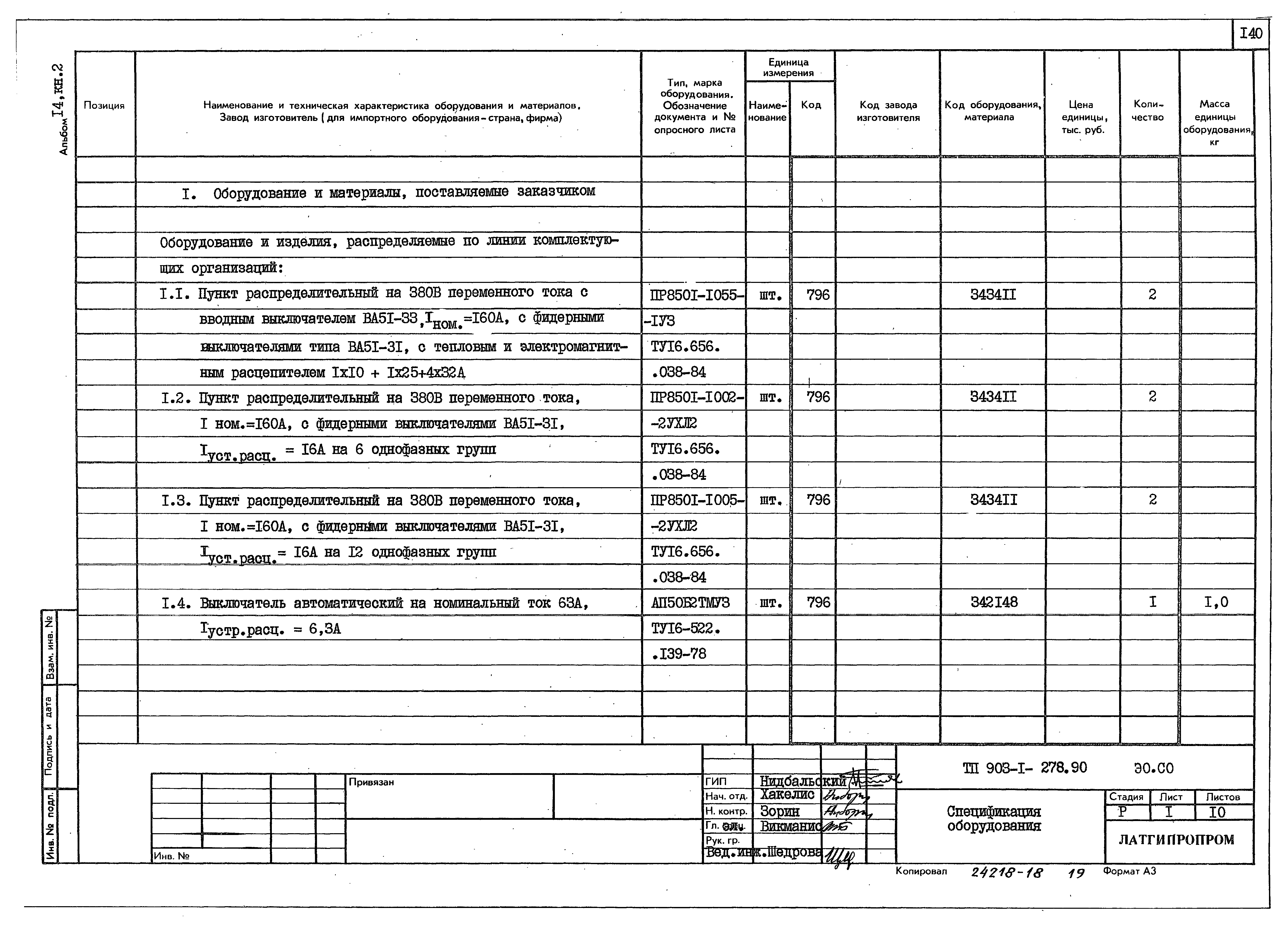 Типовой проект 903-1-279.90