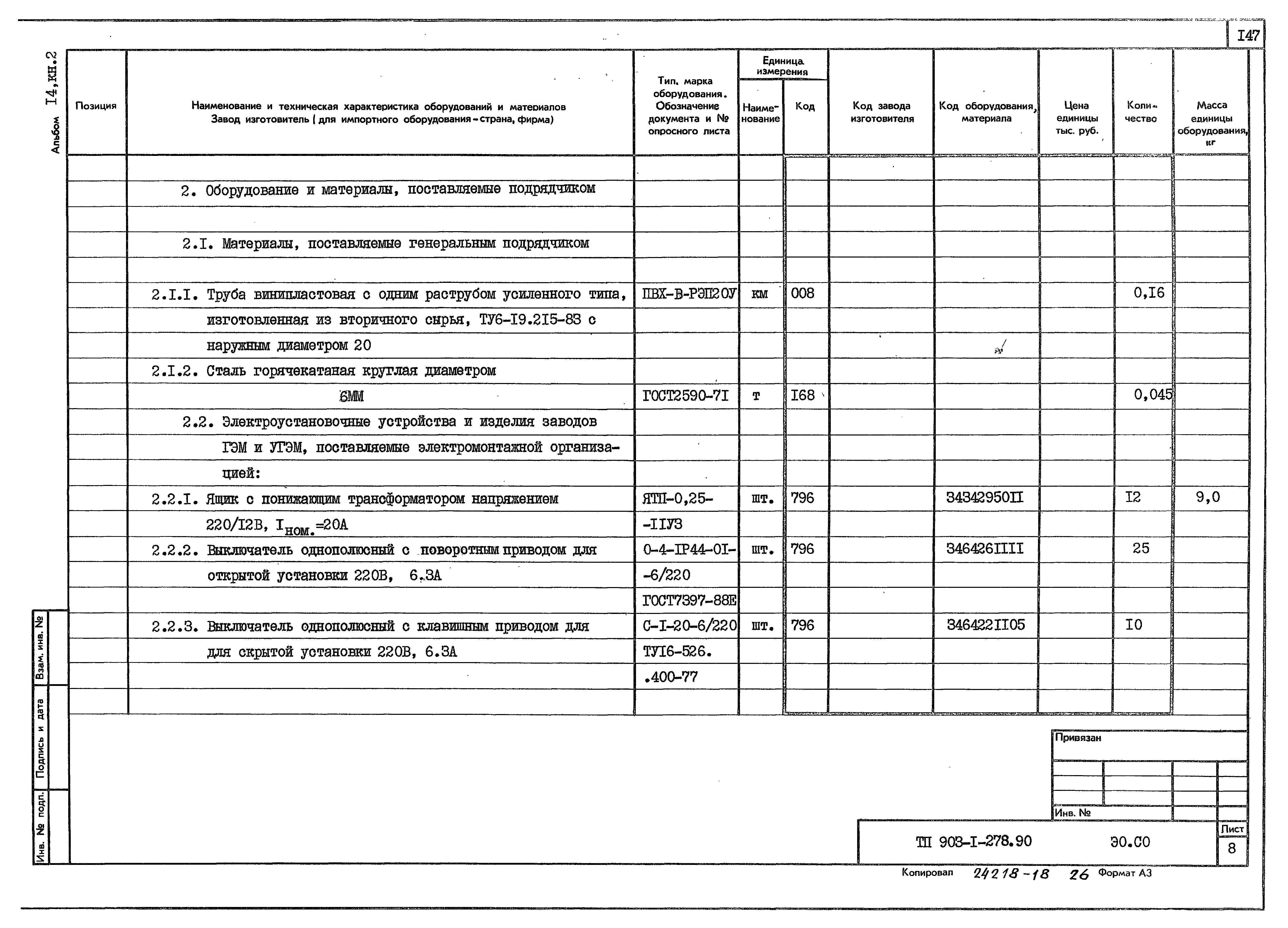 Типовой проект 903-1-279.90