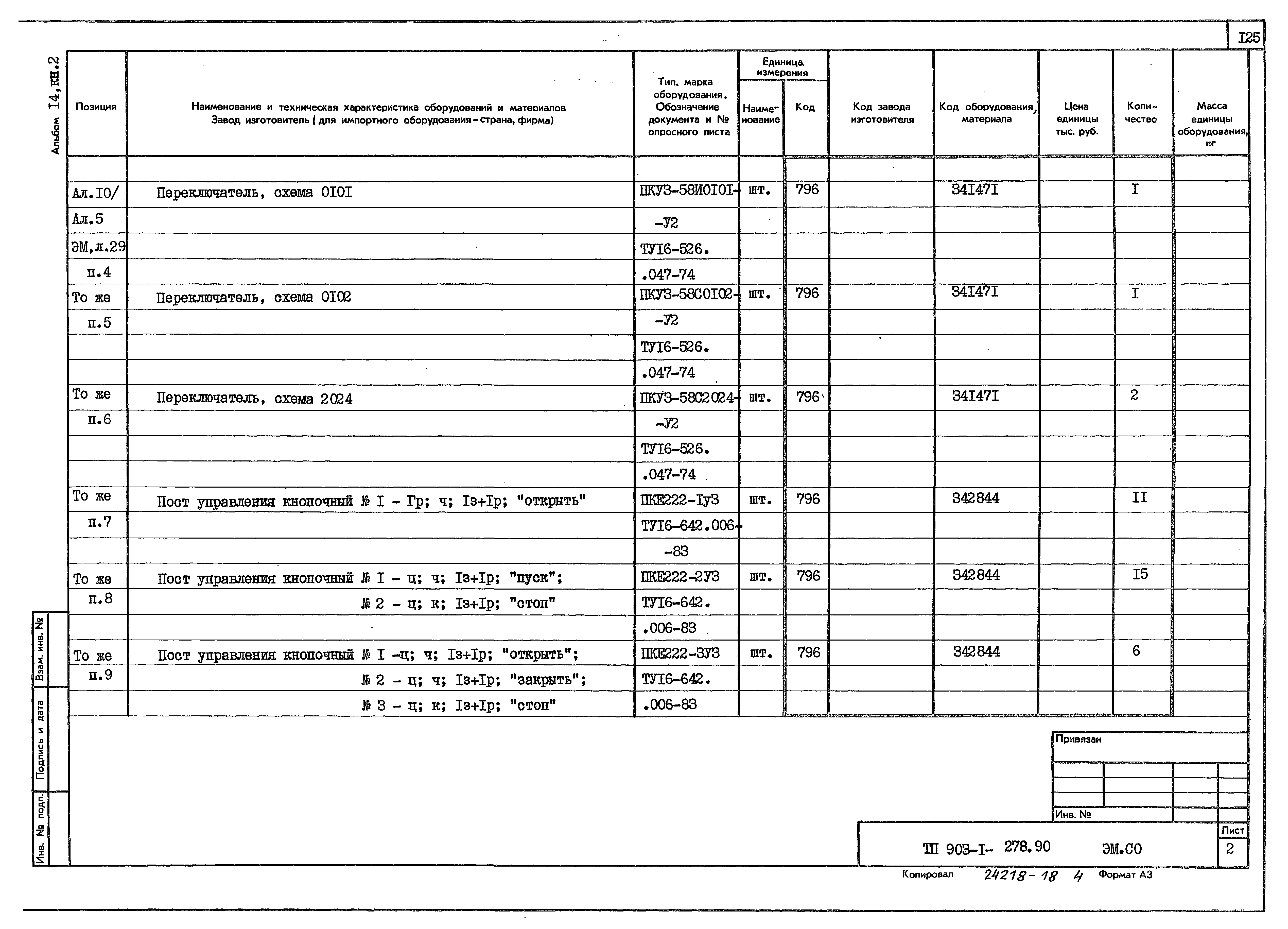 Типовой проект 903-1-279.90