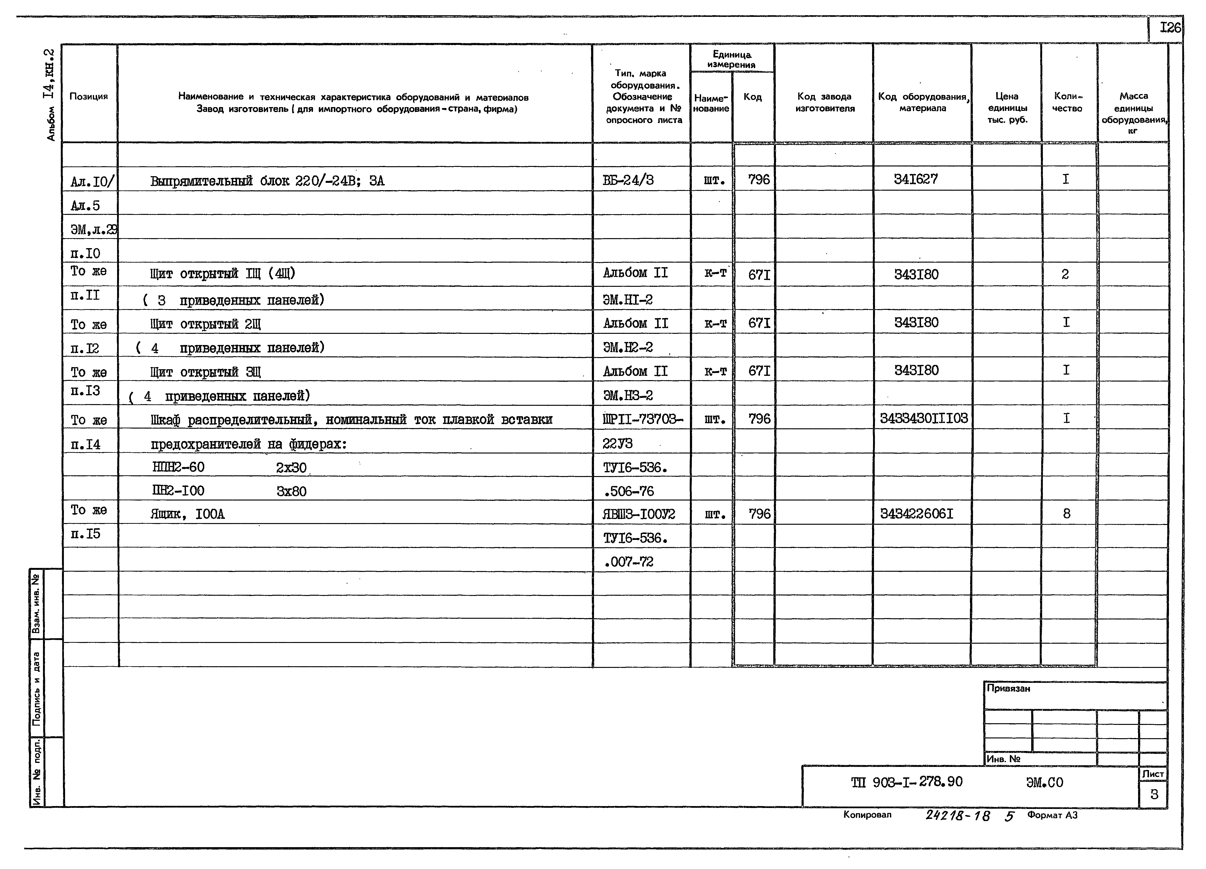 Типовой проект 903-1-279.90