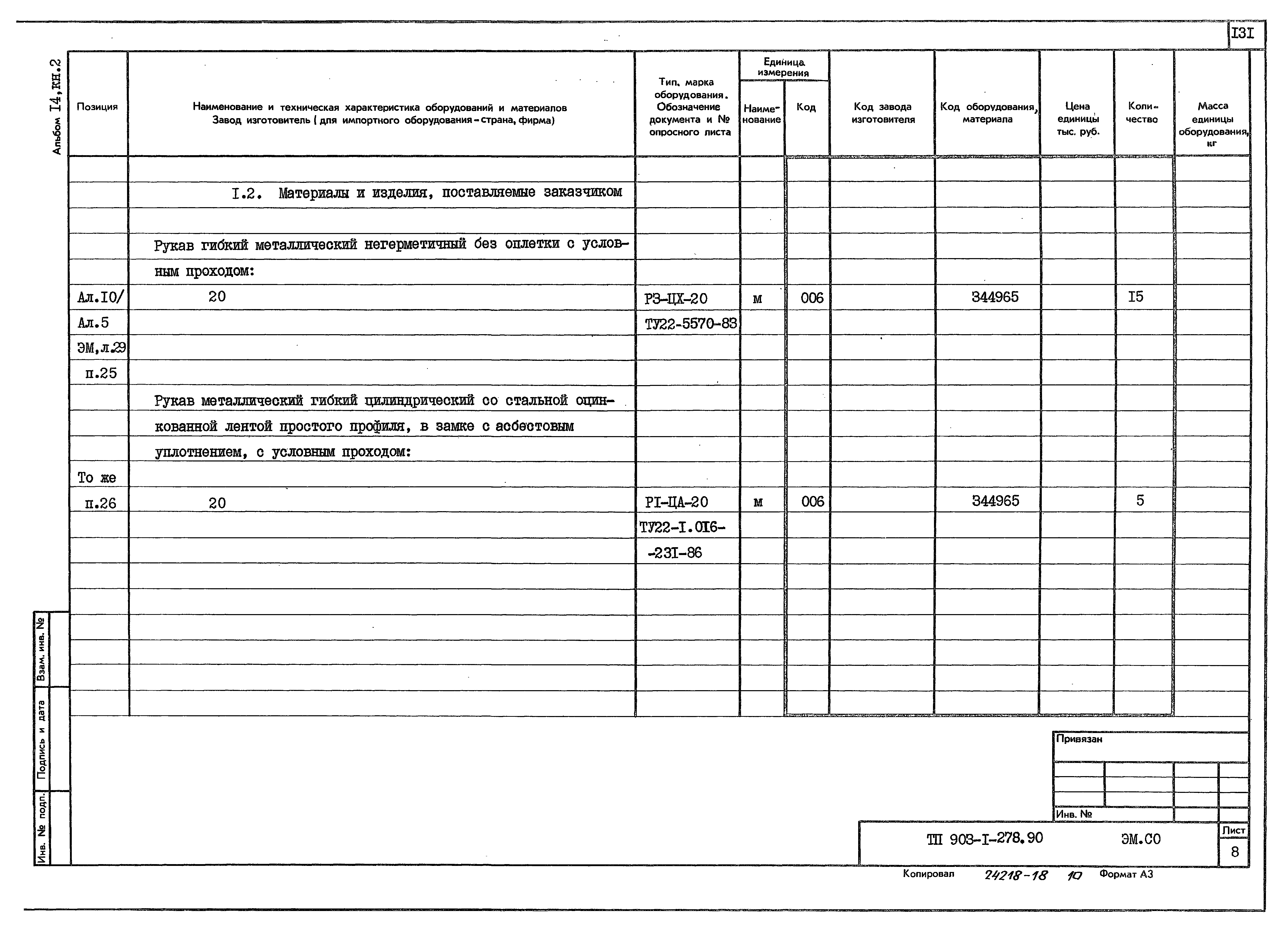 Типовой проект 903-1-279.90