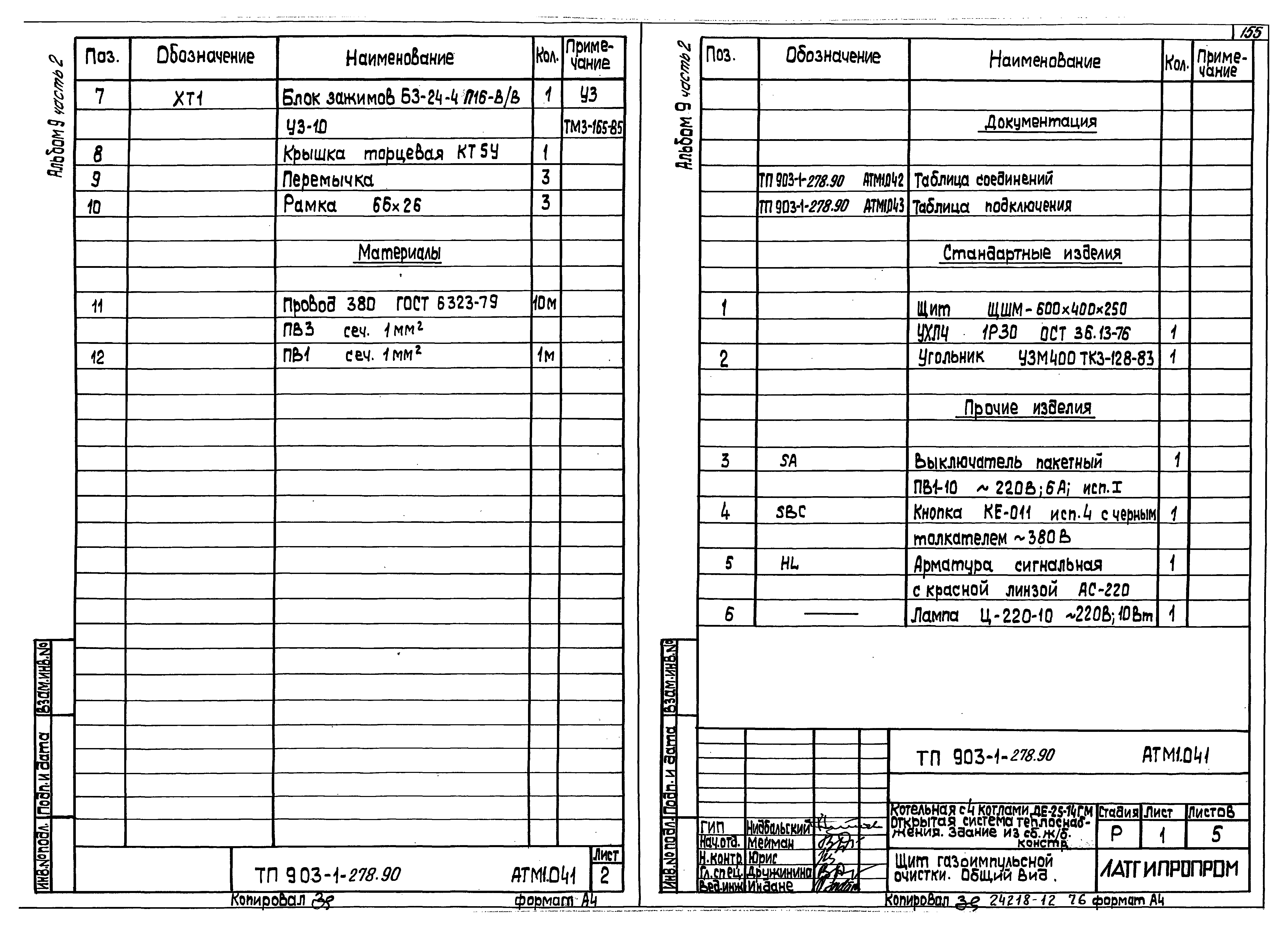 Типовой проект 903-1-279.90