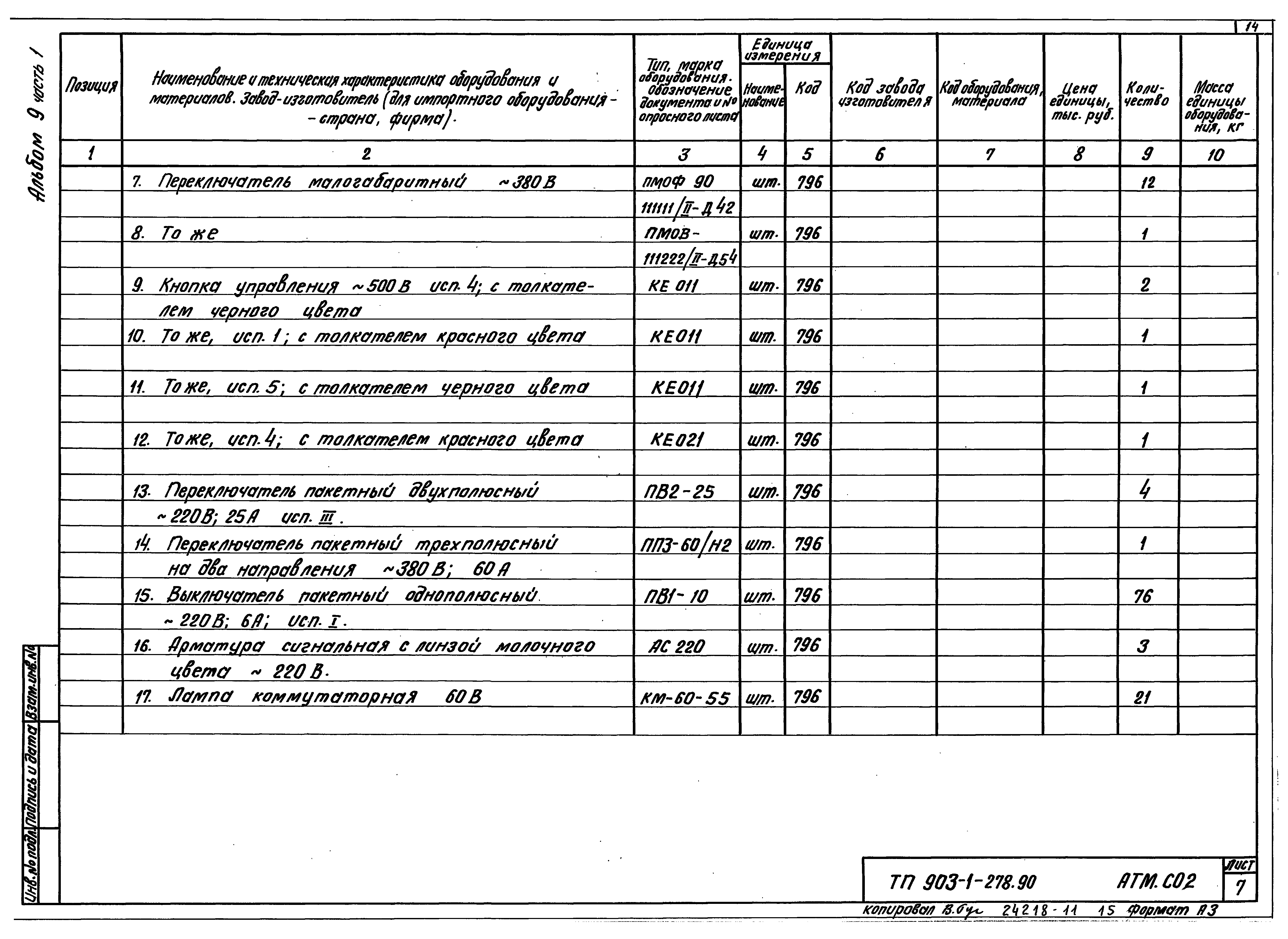 Типовой проект 903-1-279.90