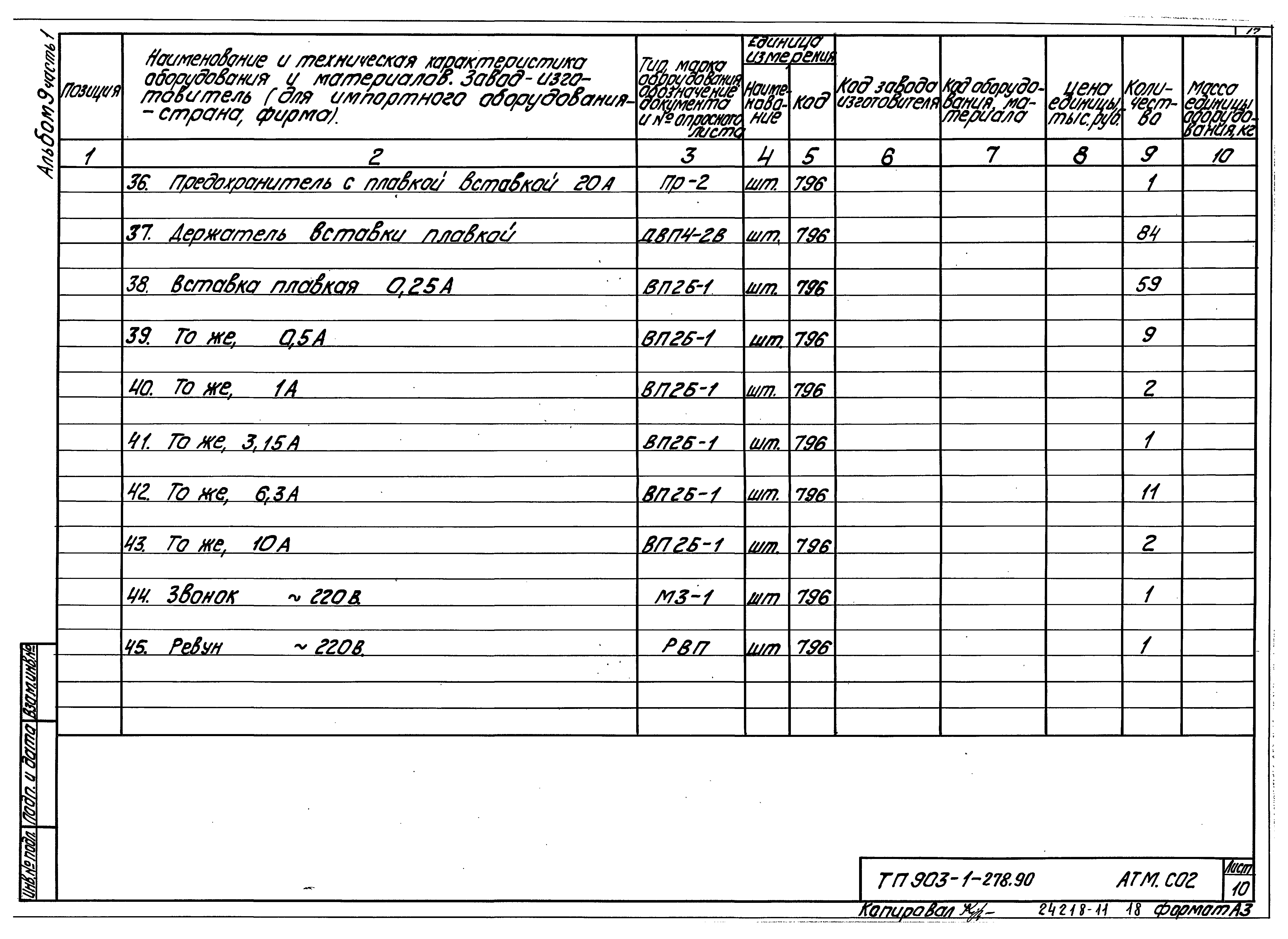 Типовой проект 903-1-279.90