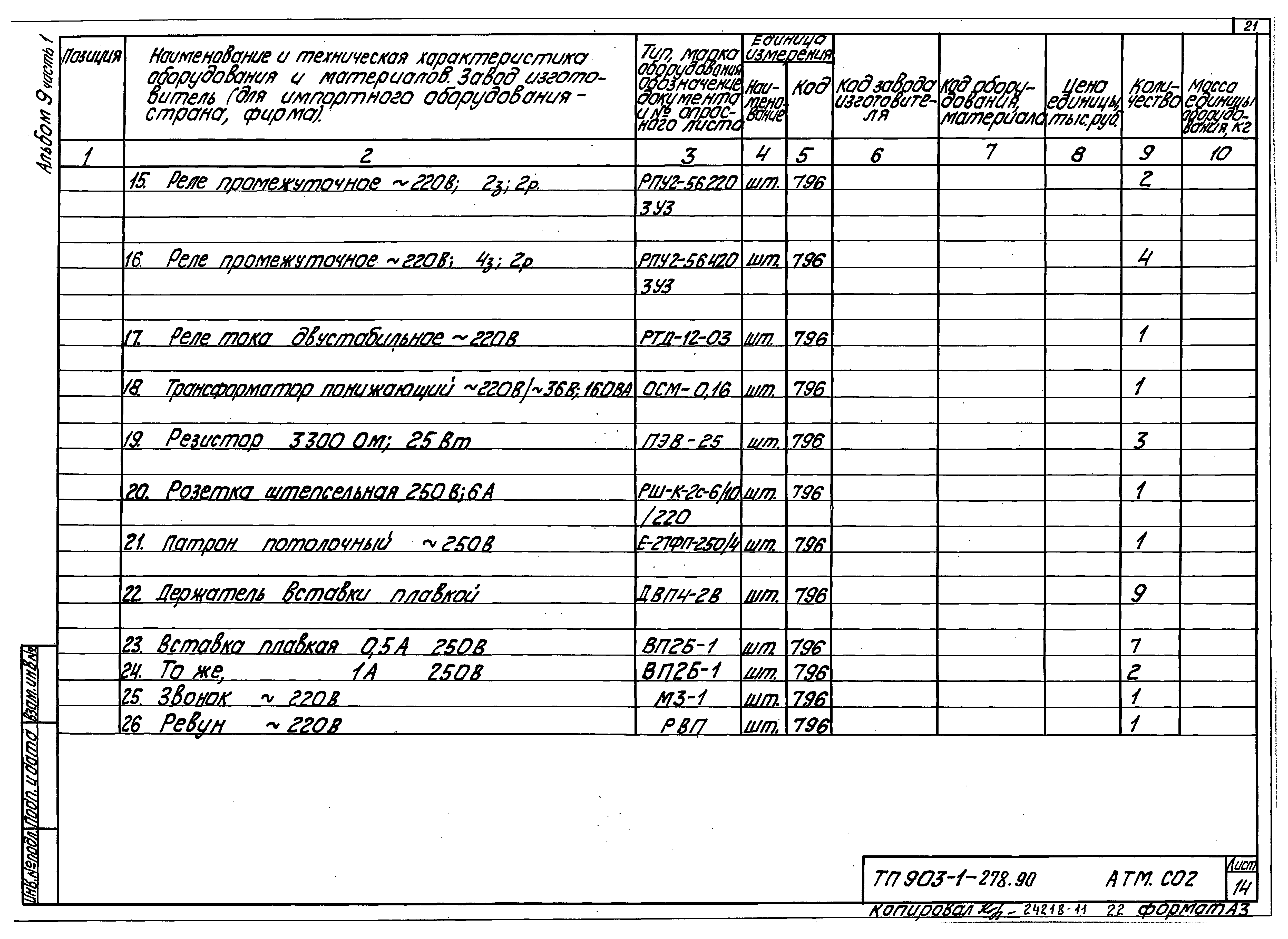 Типовой проект 903-1-279.90