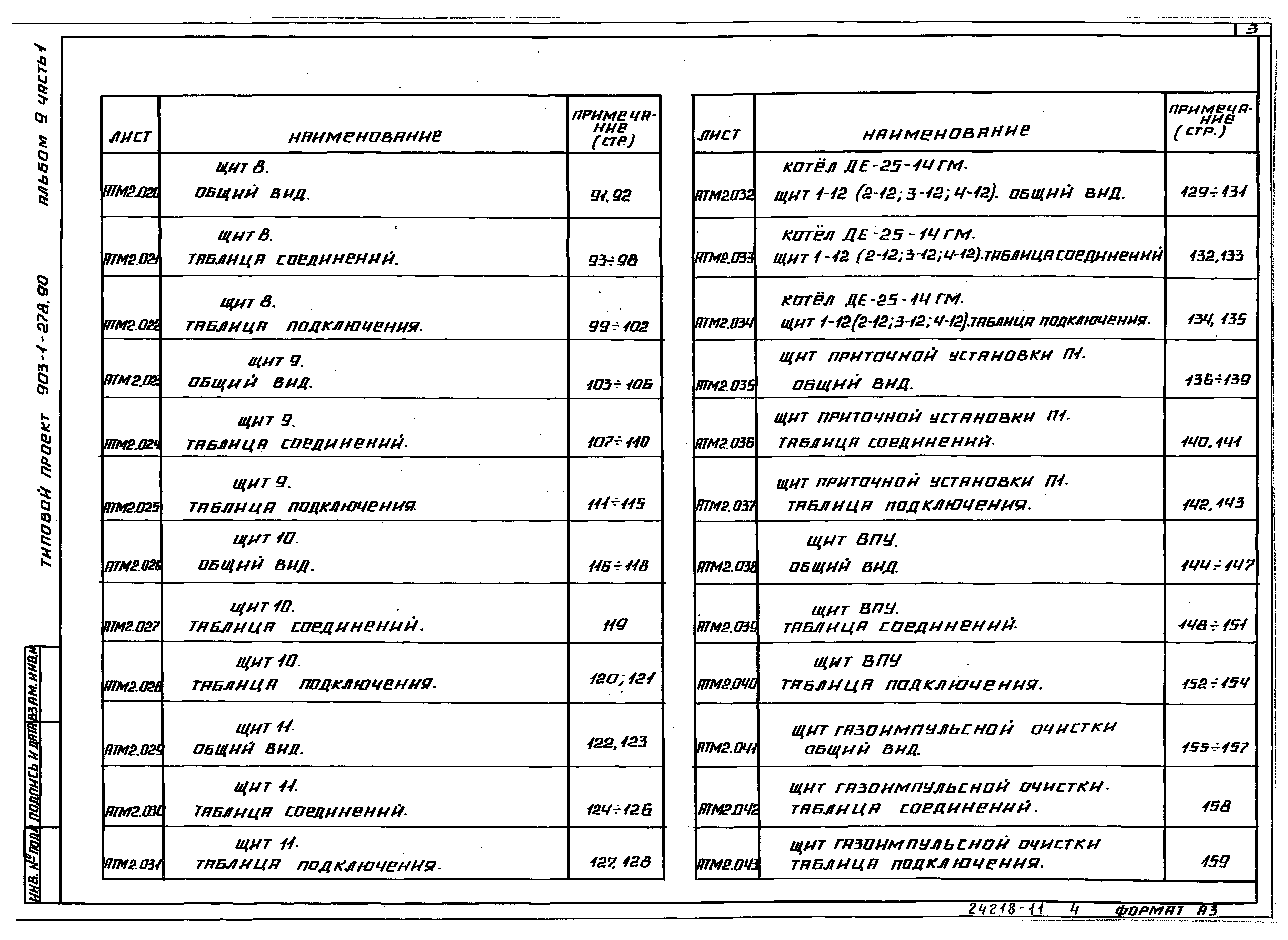 Типовой проект 903-1-279.90