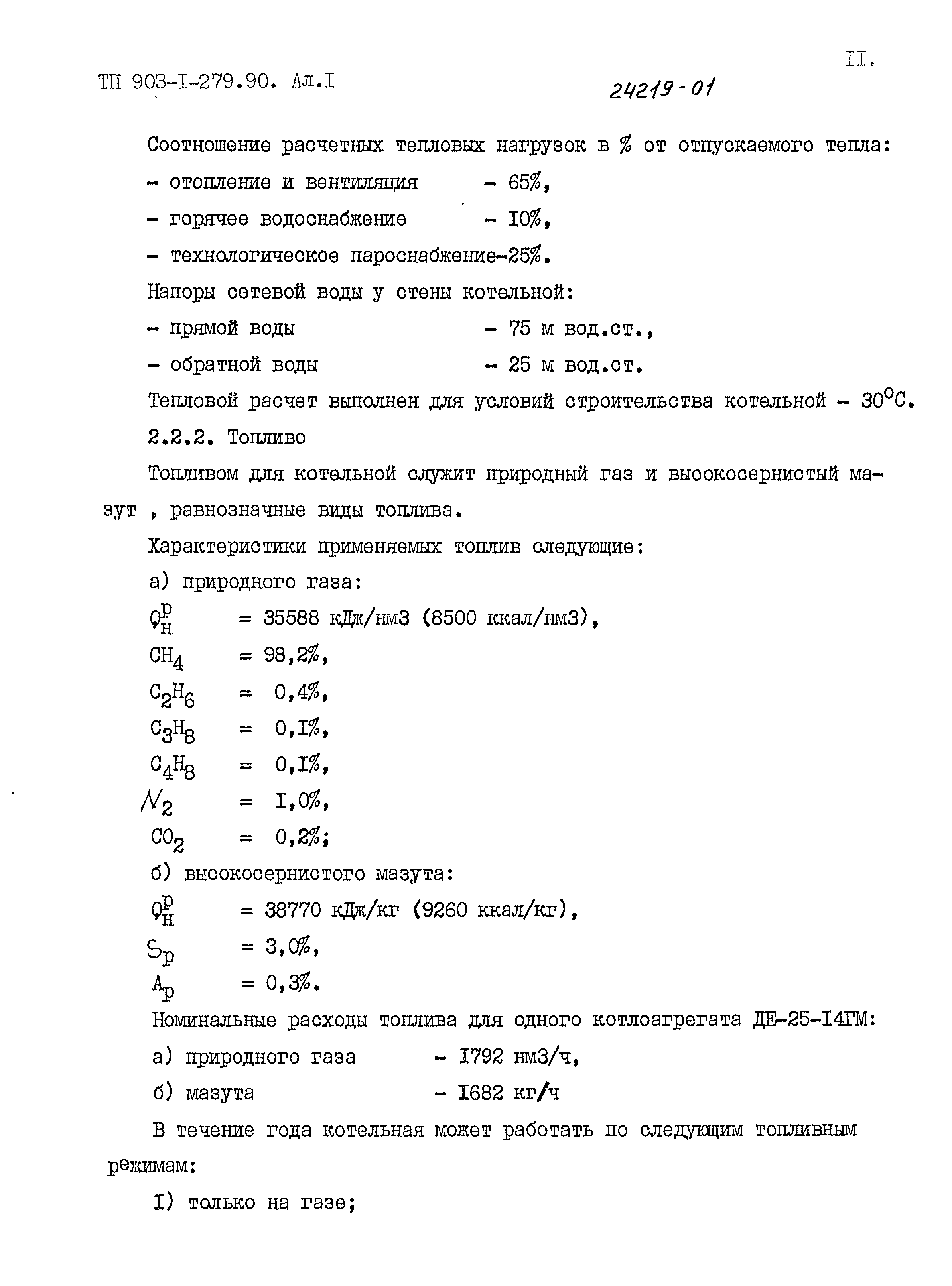 Типовой проект 903-1-279.90