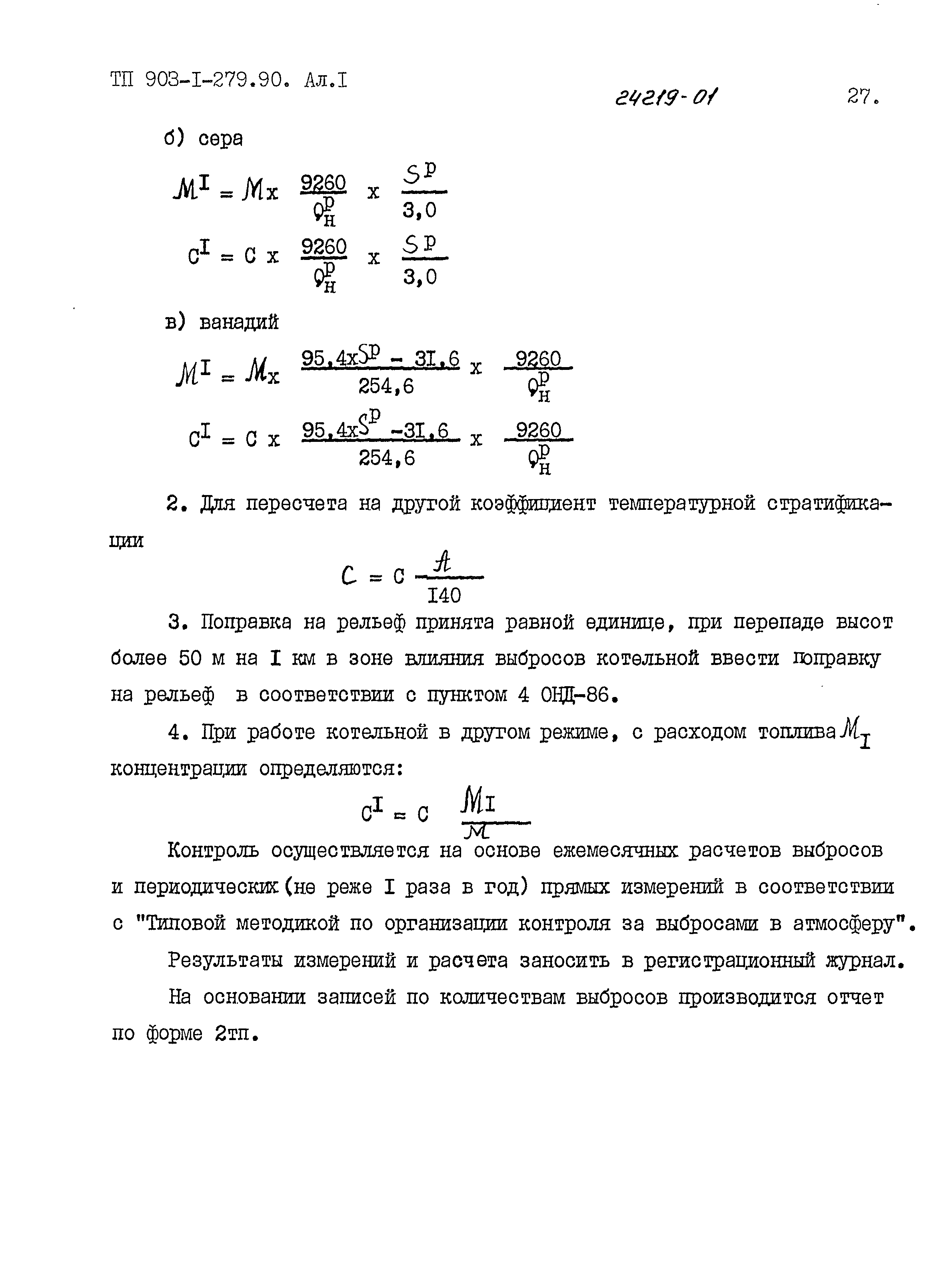 Типовой проект 903-1-279.90