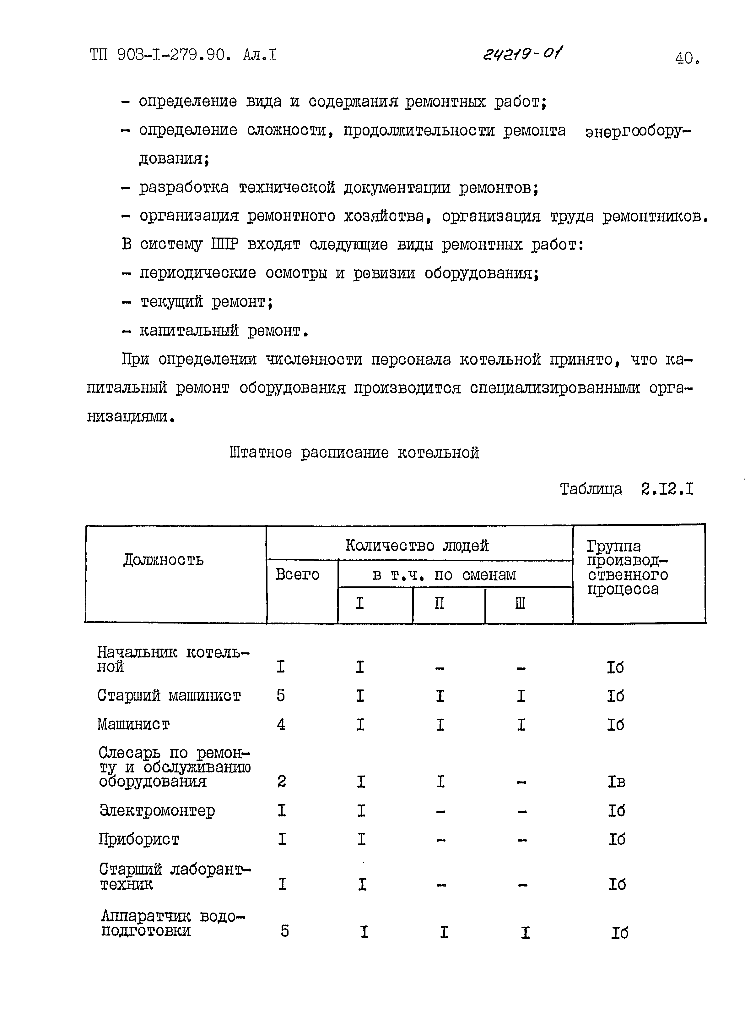 Типовой проект 903-1-279.90