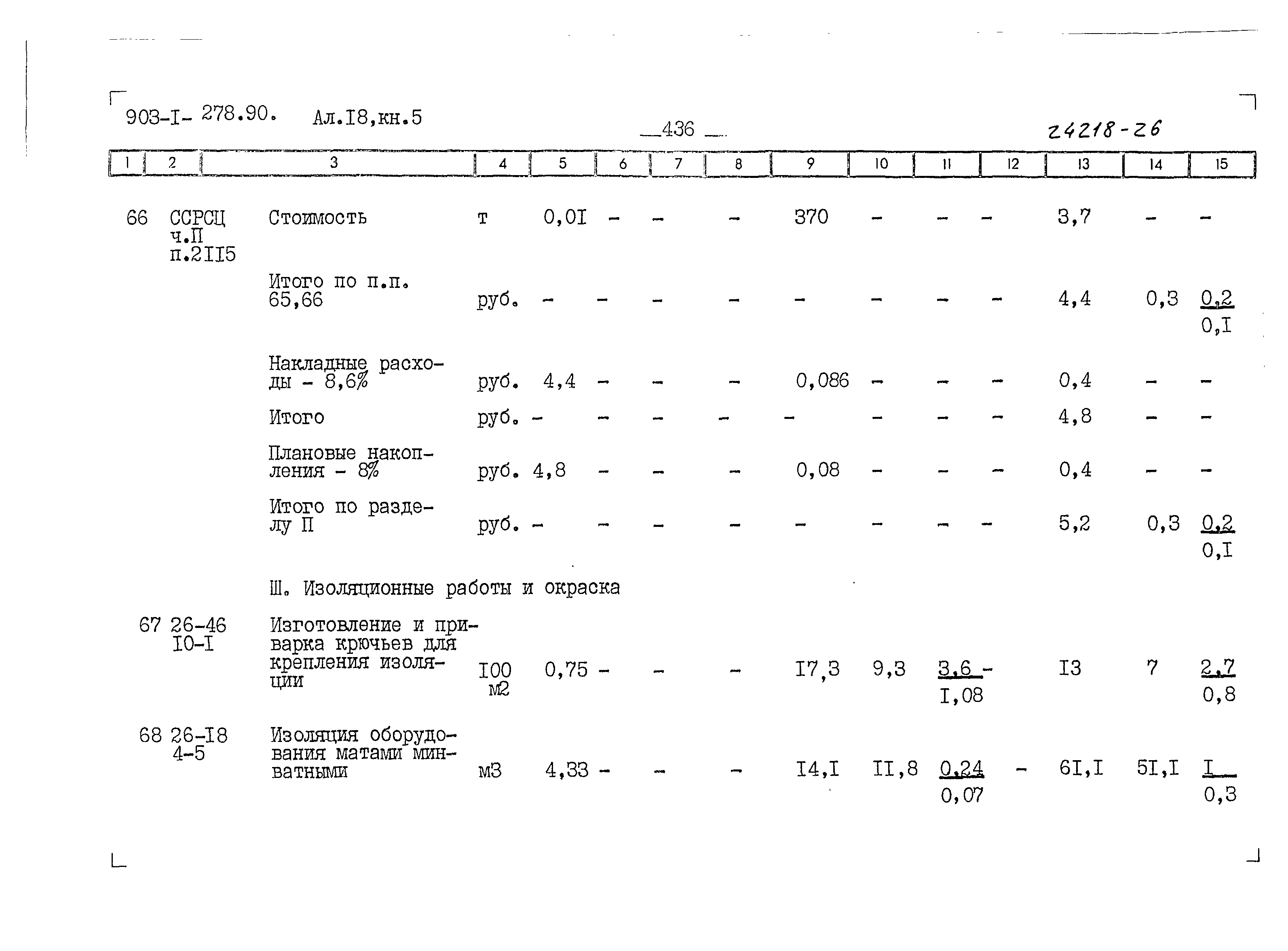 Типовой проект 903-1-278.90