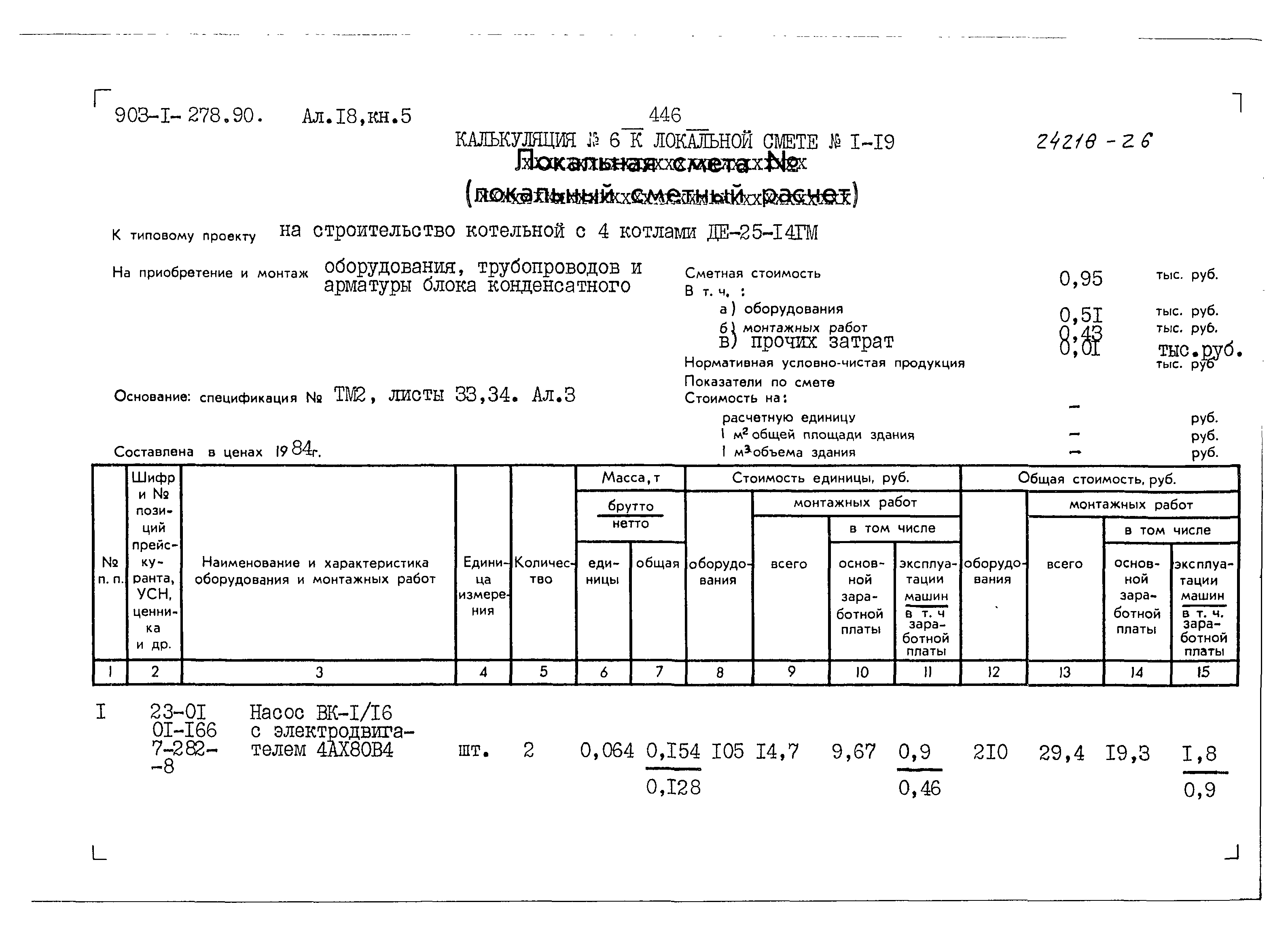 Типовой проект 903-1-278.90