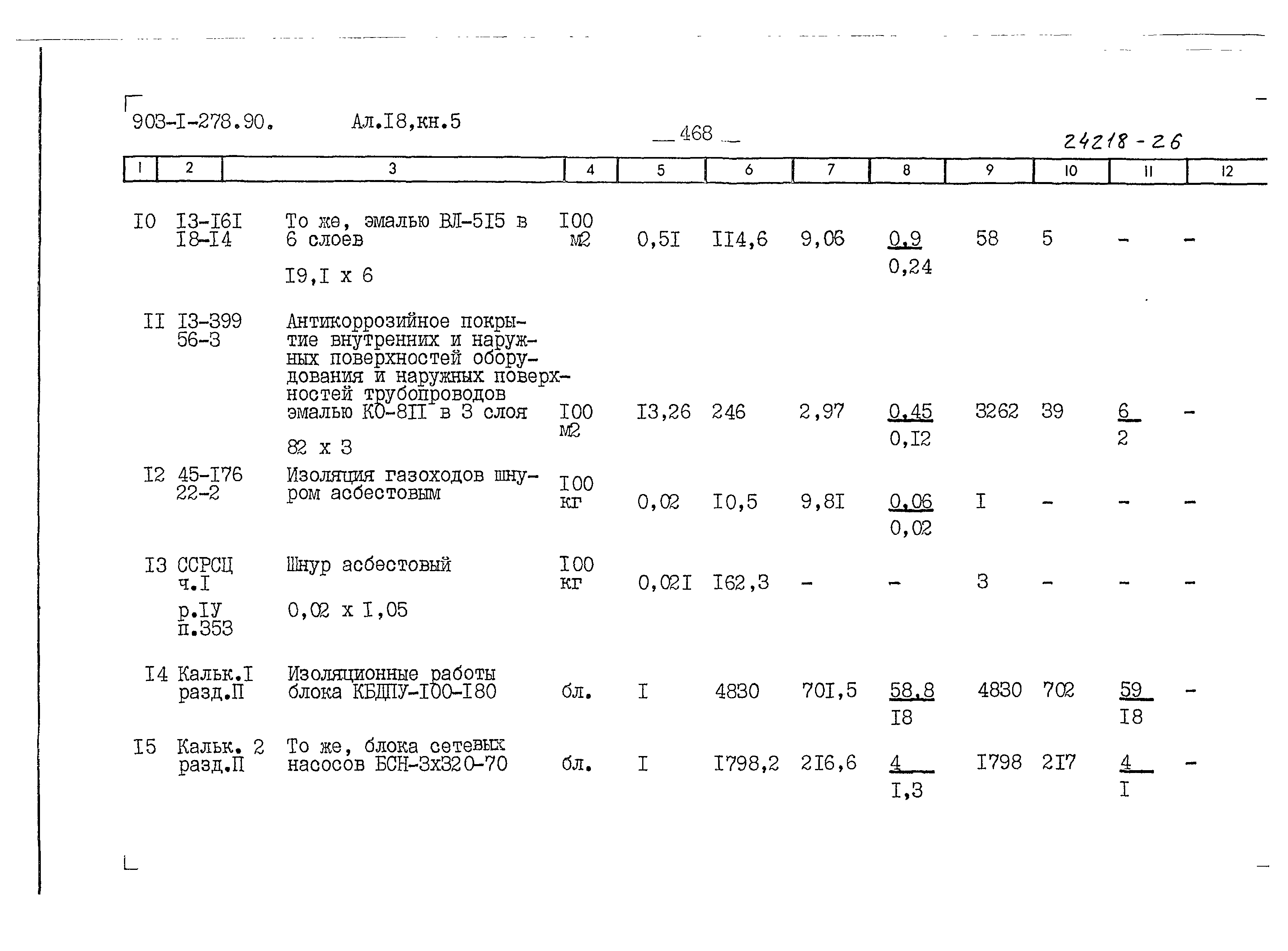 Типовой проект 903-1-278.90