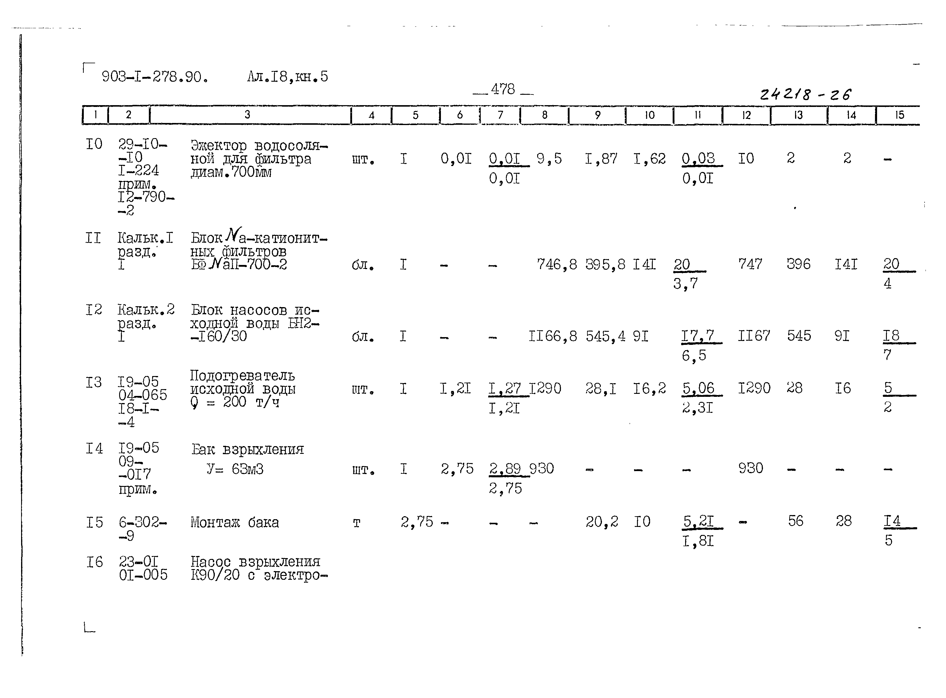 Типовой проект 903-1-278.90