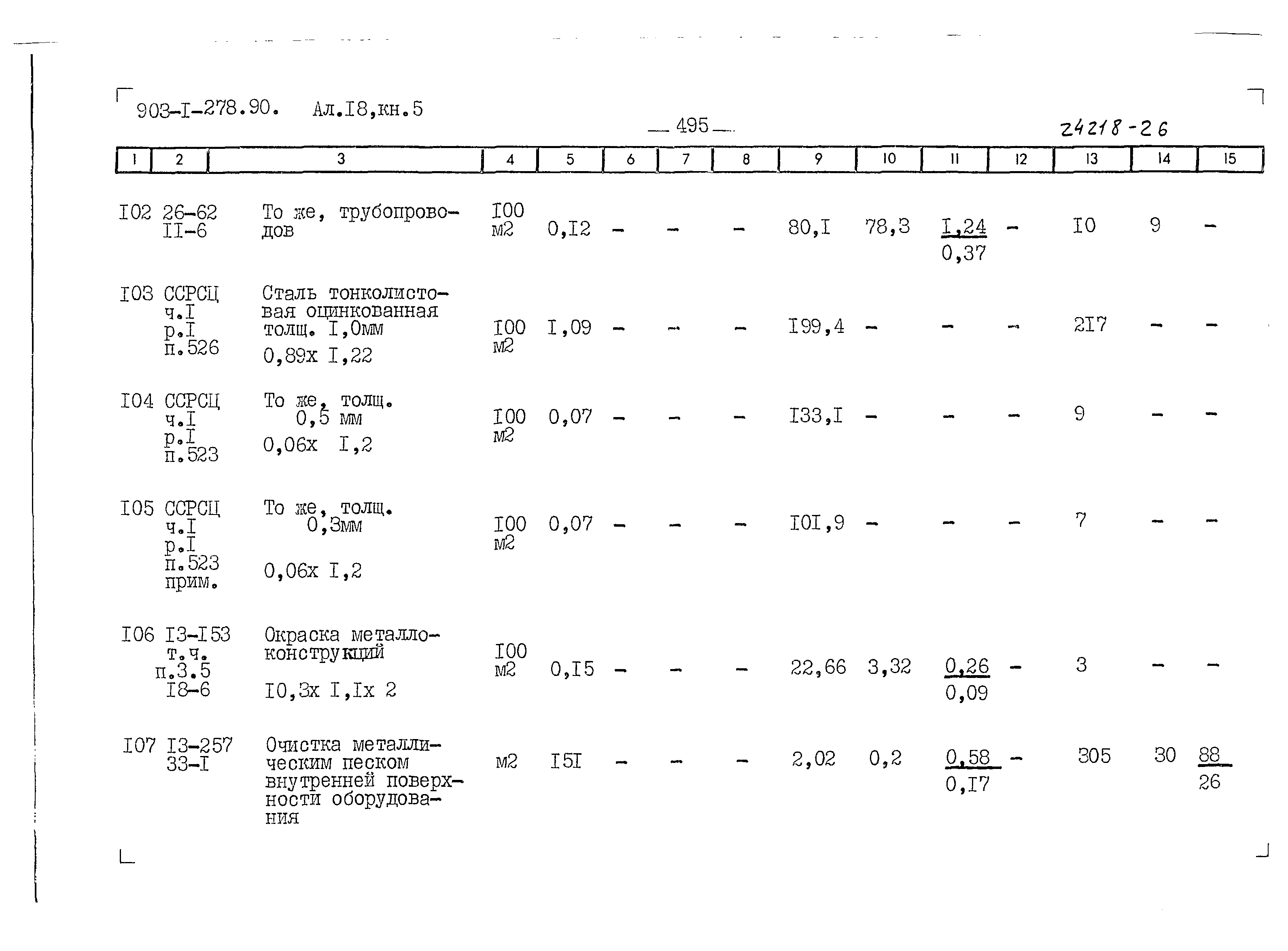 Типовой проект 903-1-278.90