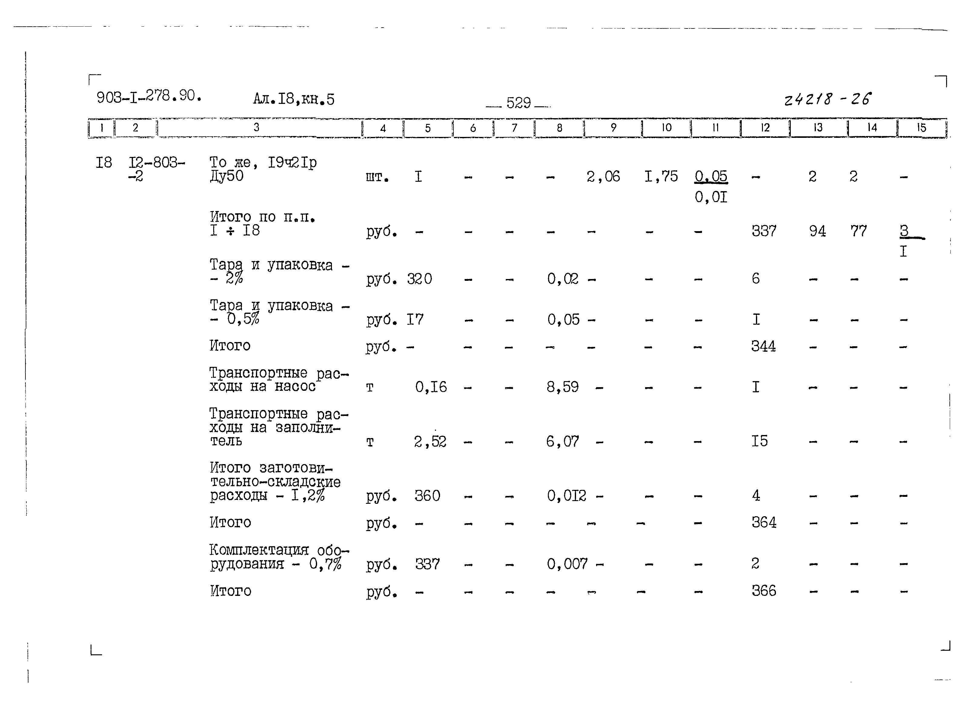 Типовой проект 903-1-278.90