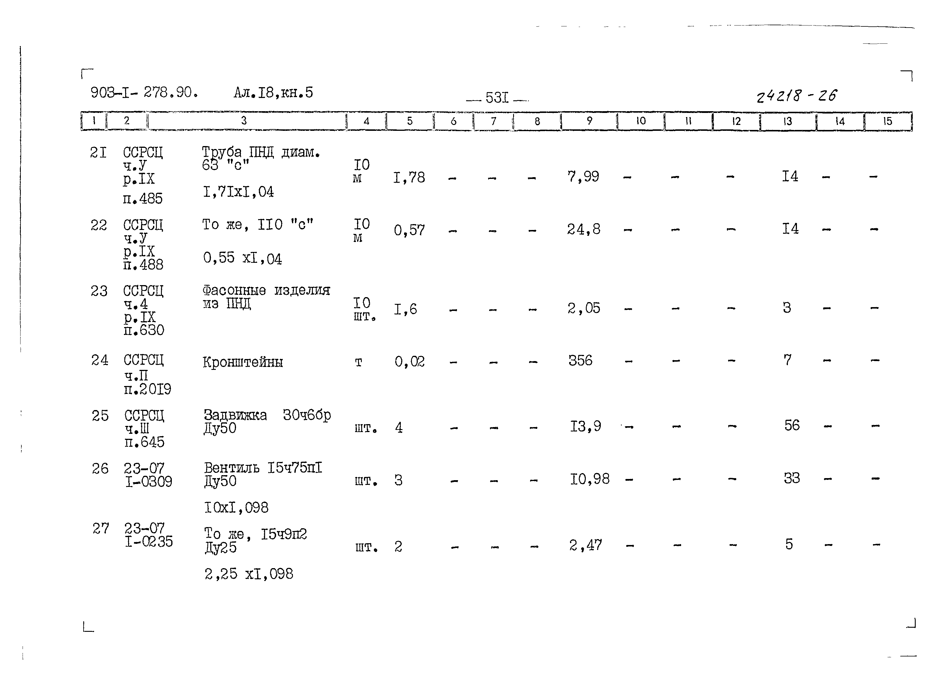 Типовой проект 903-1-278.90