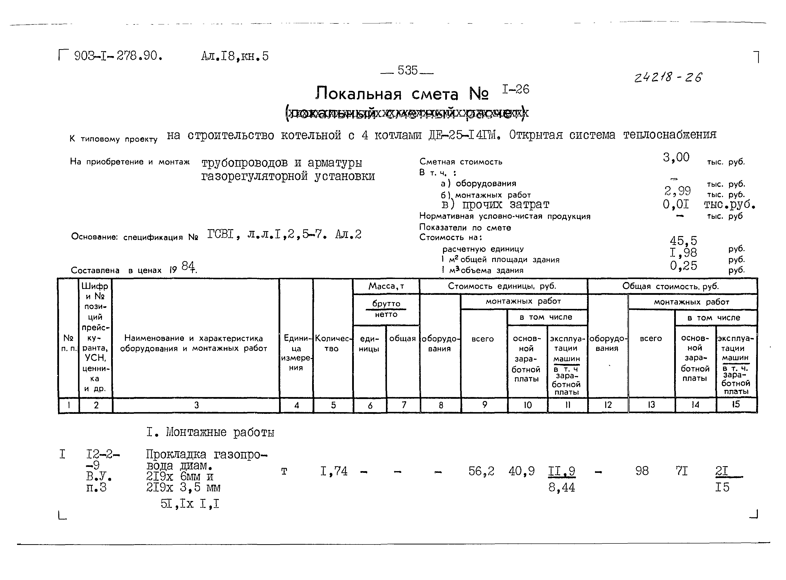 Типовой проект 903-1-278.90