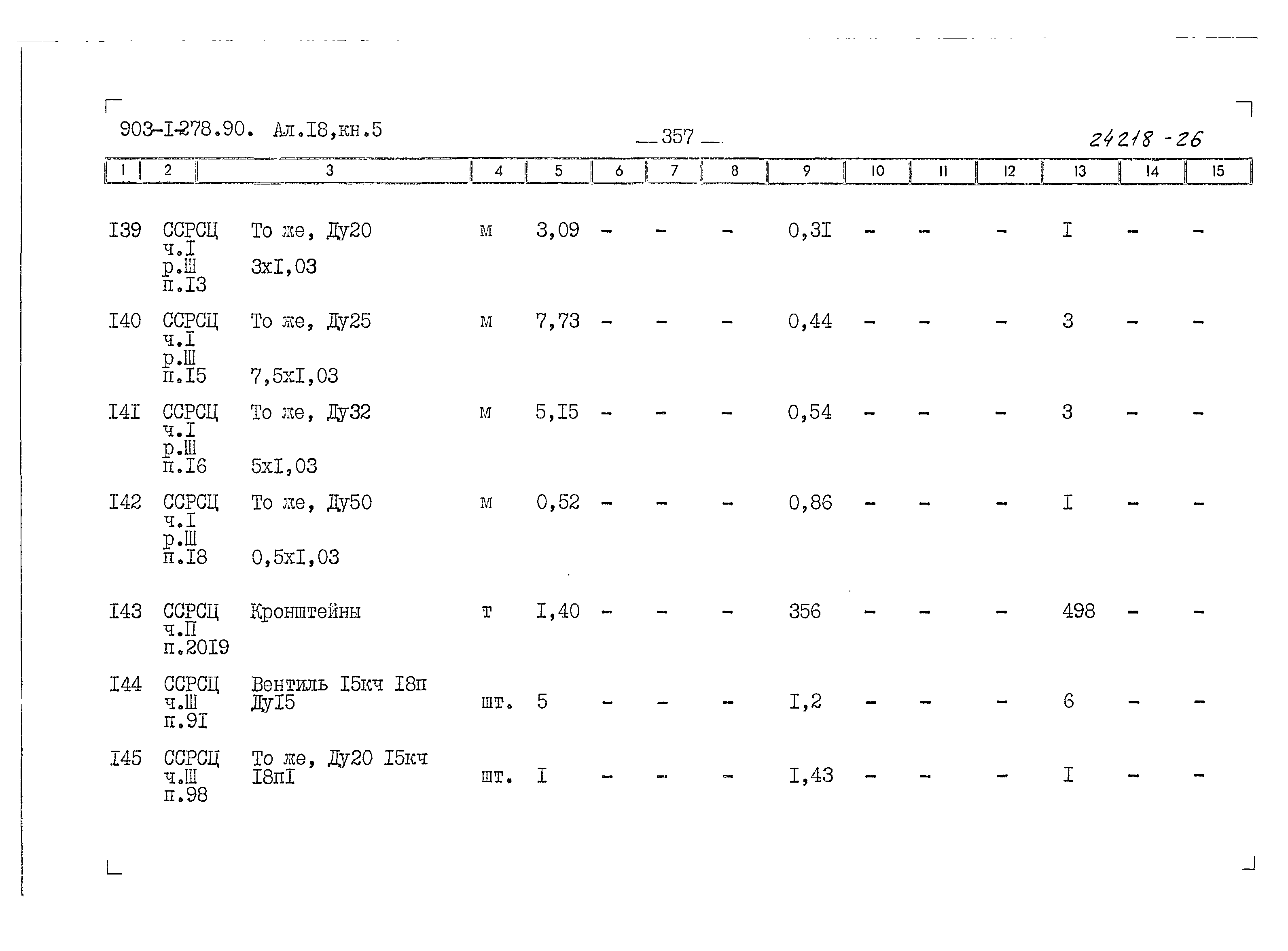 Типовой проект 903-1-278.90