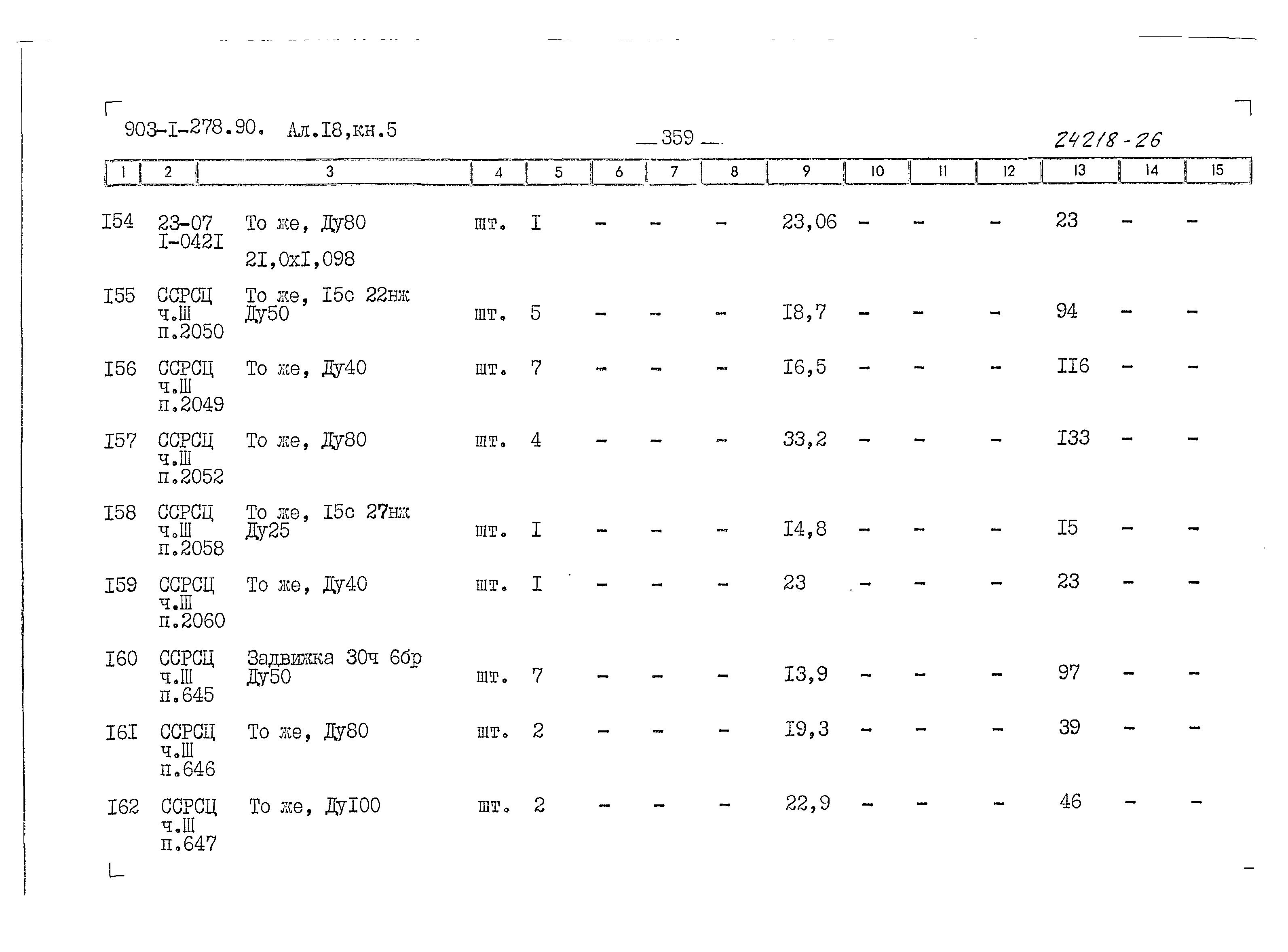 Типовой проект 903-1-278.90