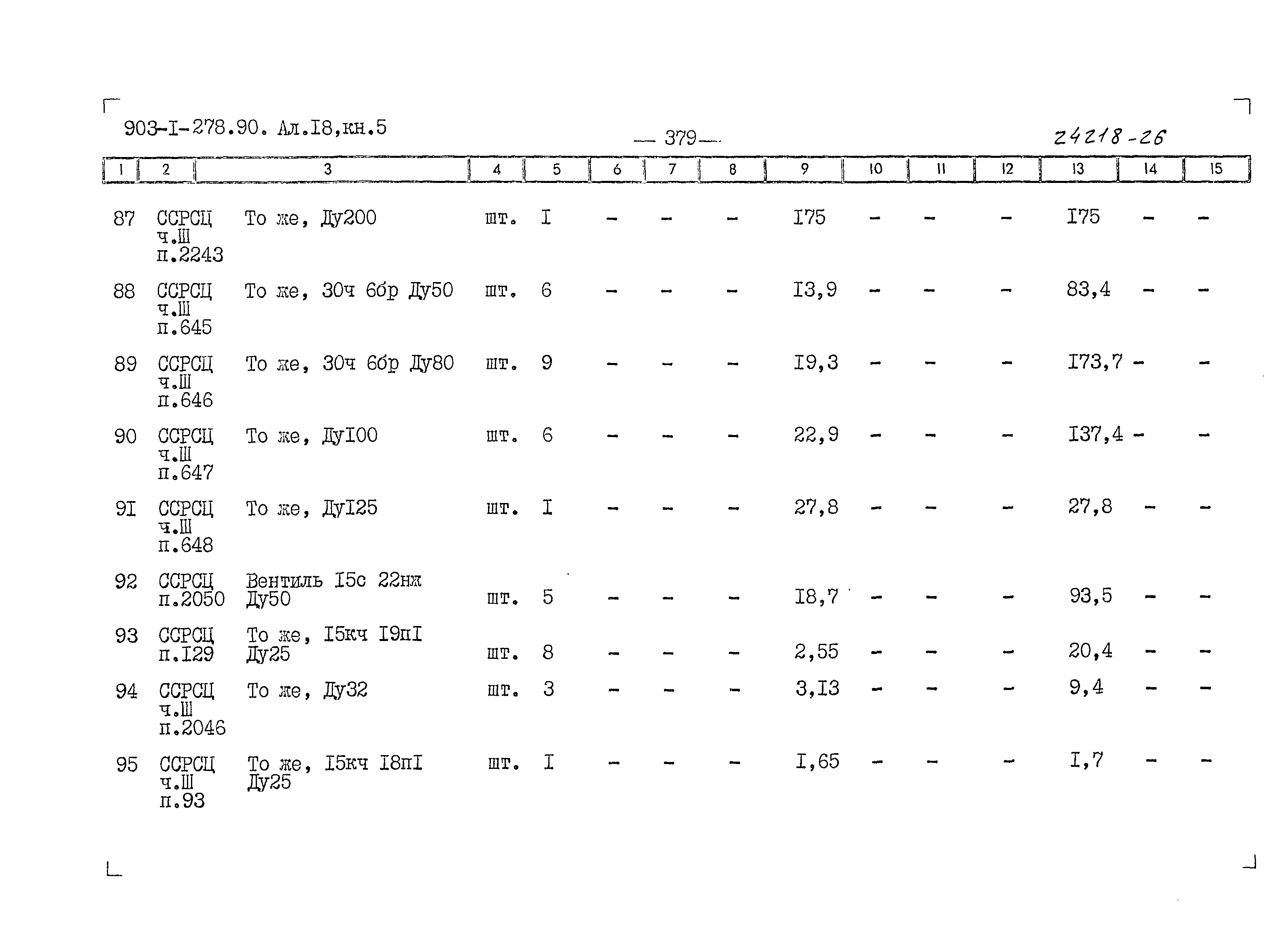 Типовой проект 903-1-278.90