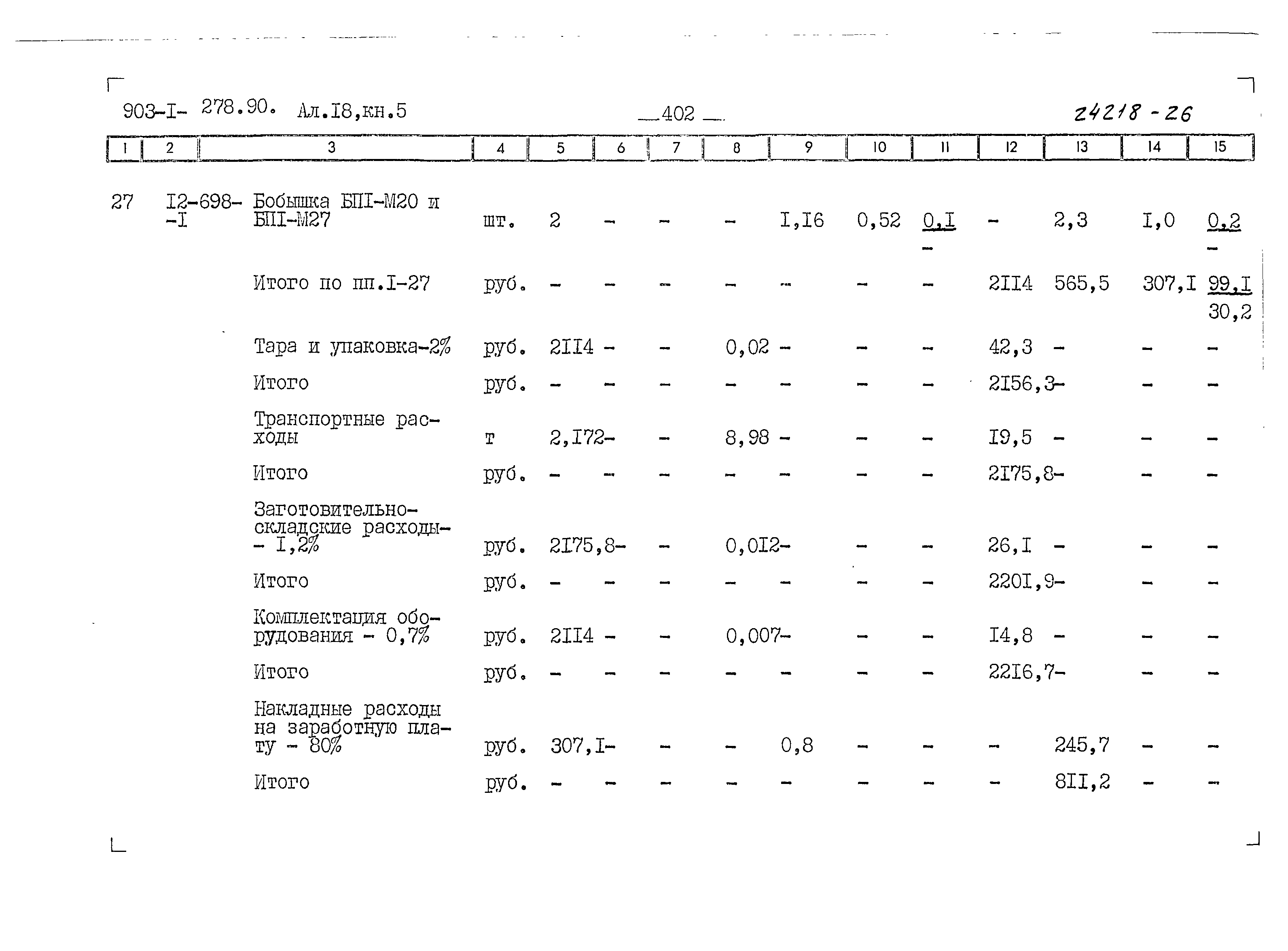 Типовой проект 903-1-278.90