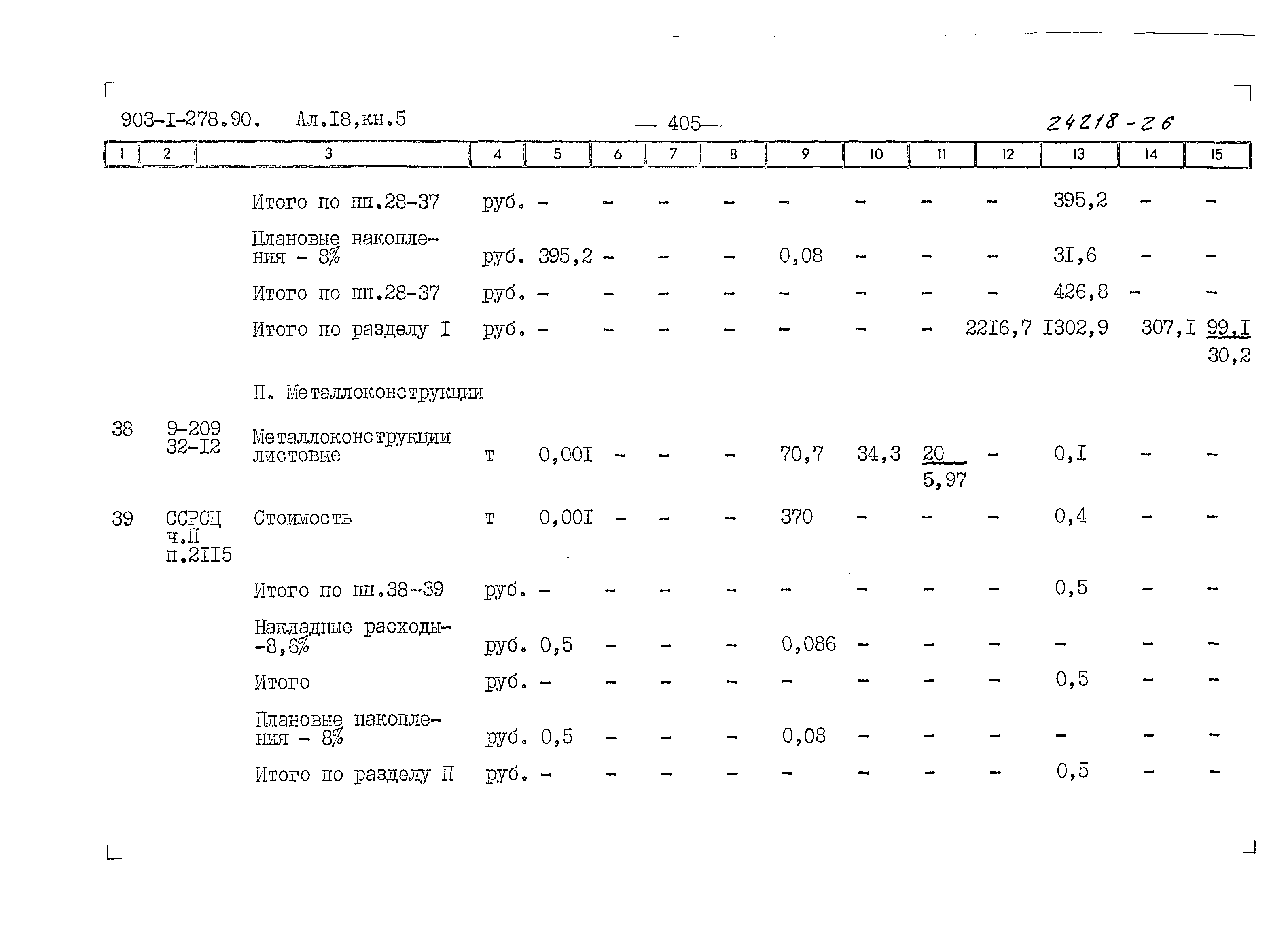 Типовой проект 903-1-278.90