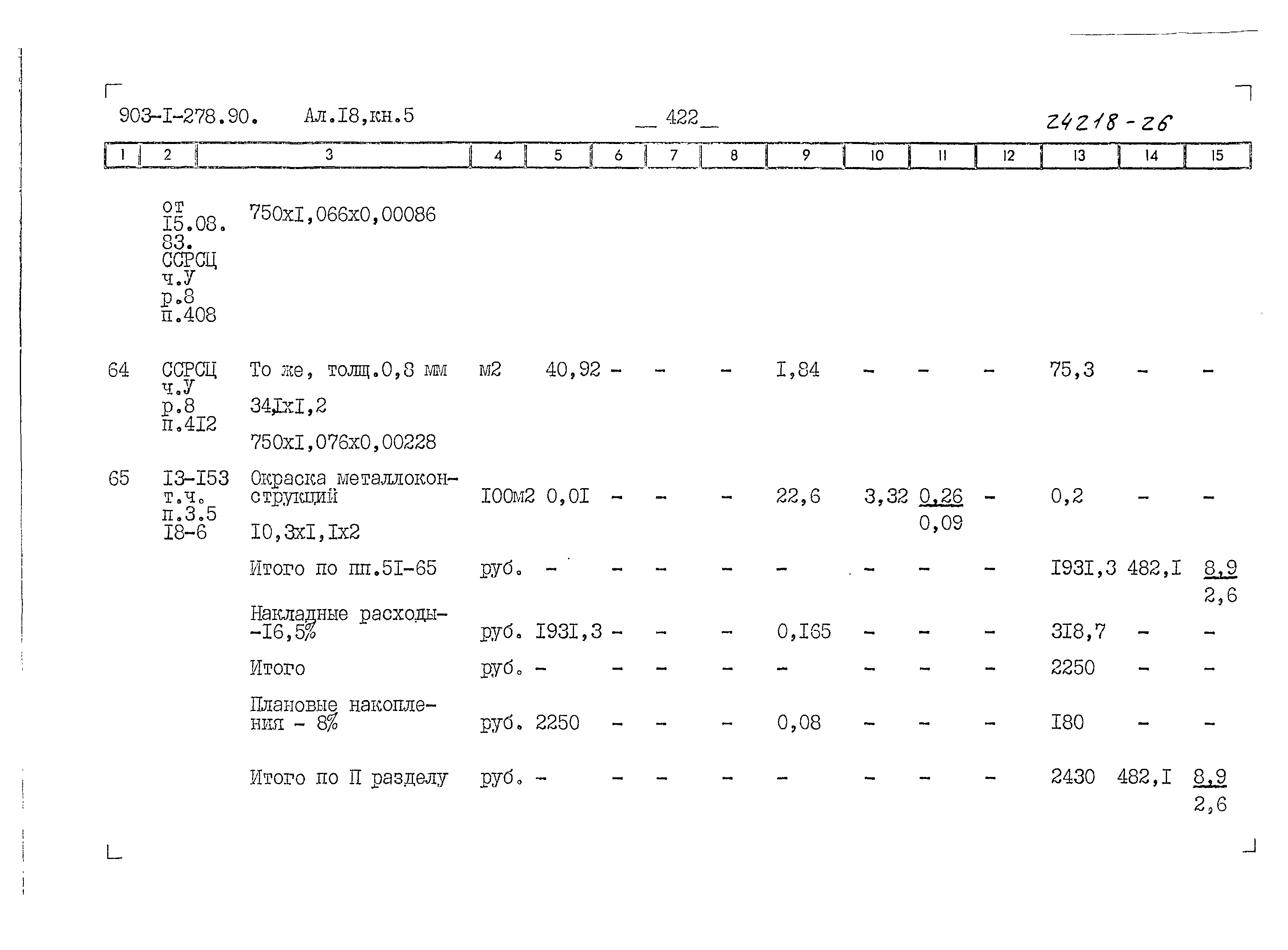 Типовой проект 903-1-278.90