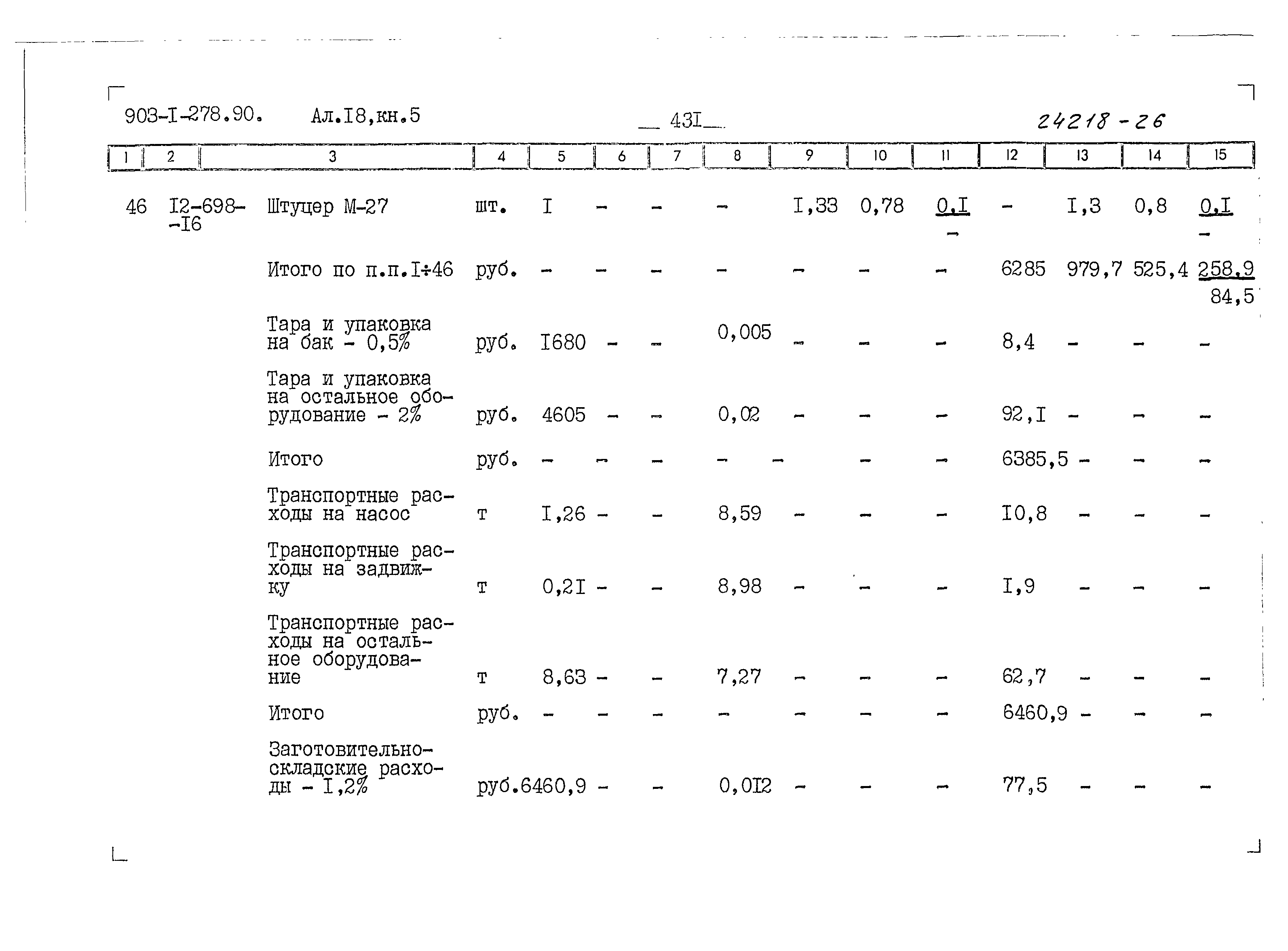 Типовой проект 903-1-278.90