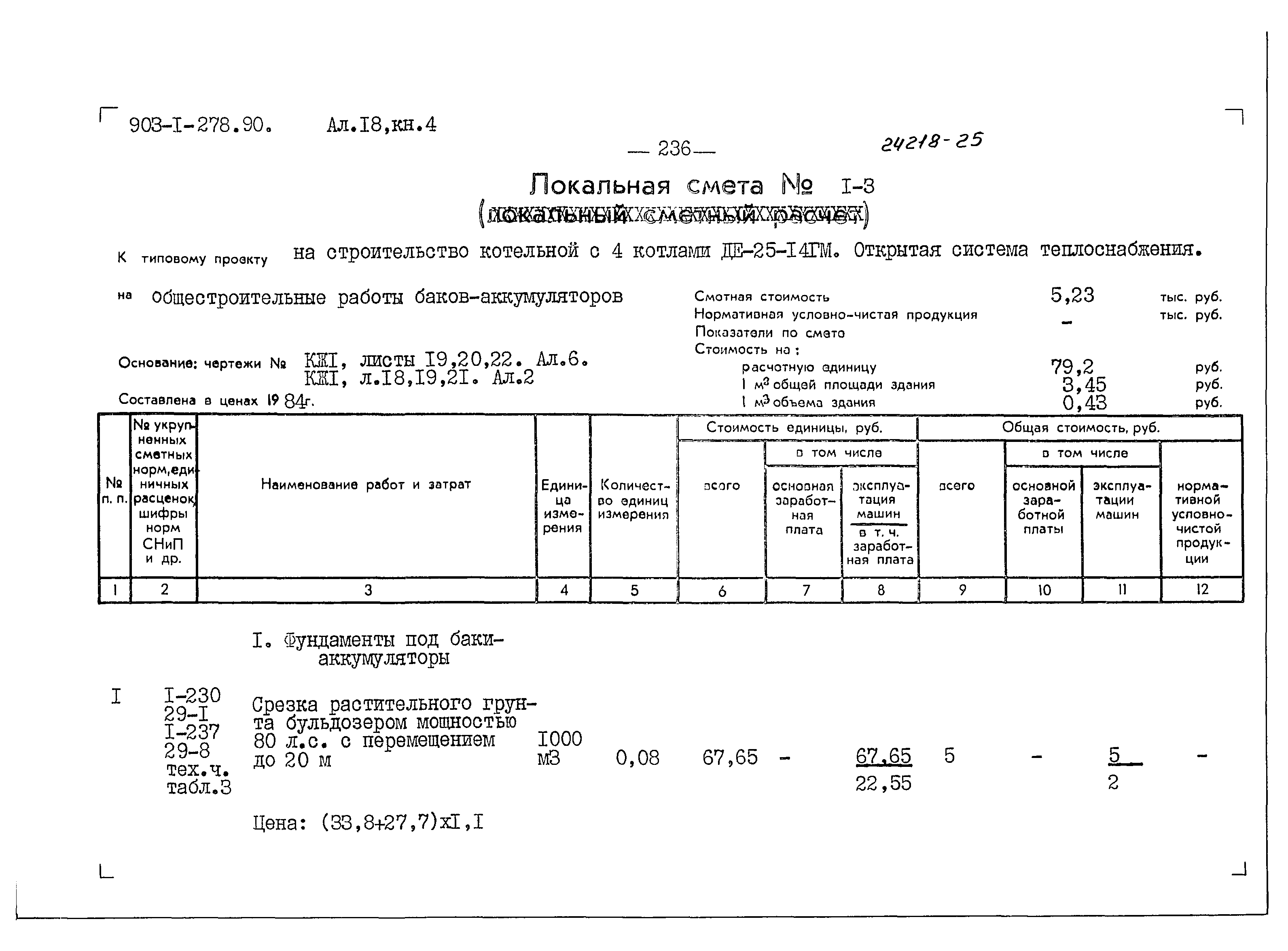 Типовой проект 903-1-278.90