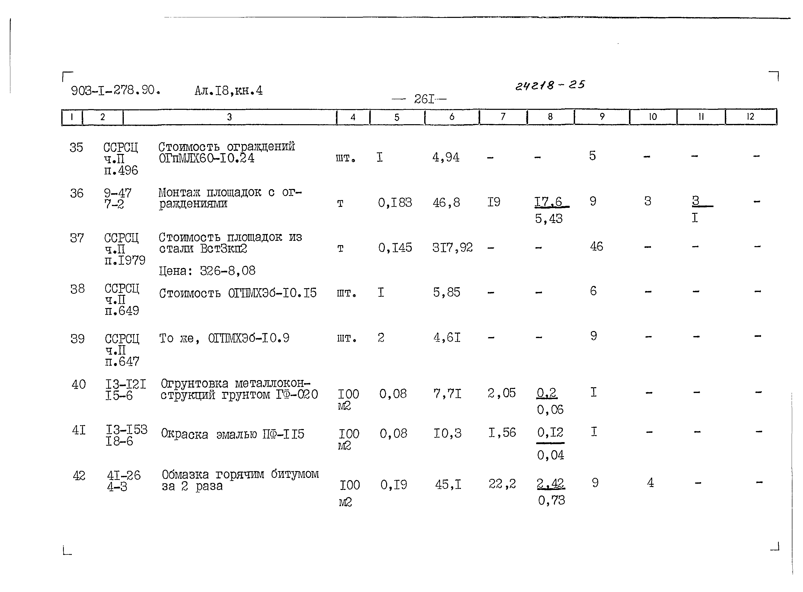 Типовой проект 903-1-278.90