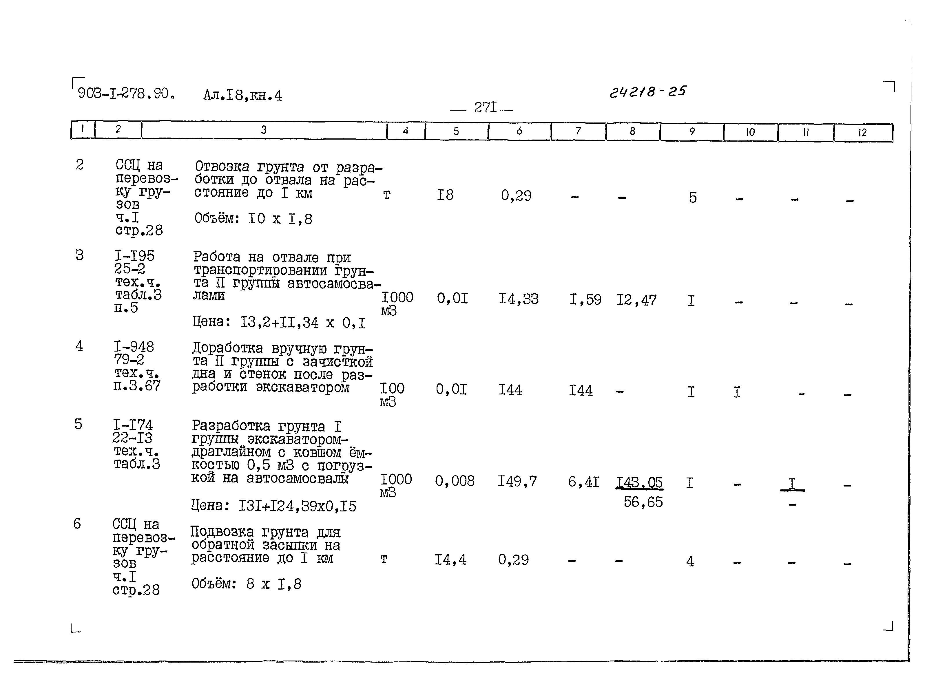 Типовой проект 903-1-278.90