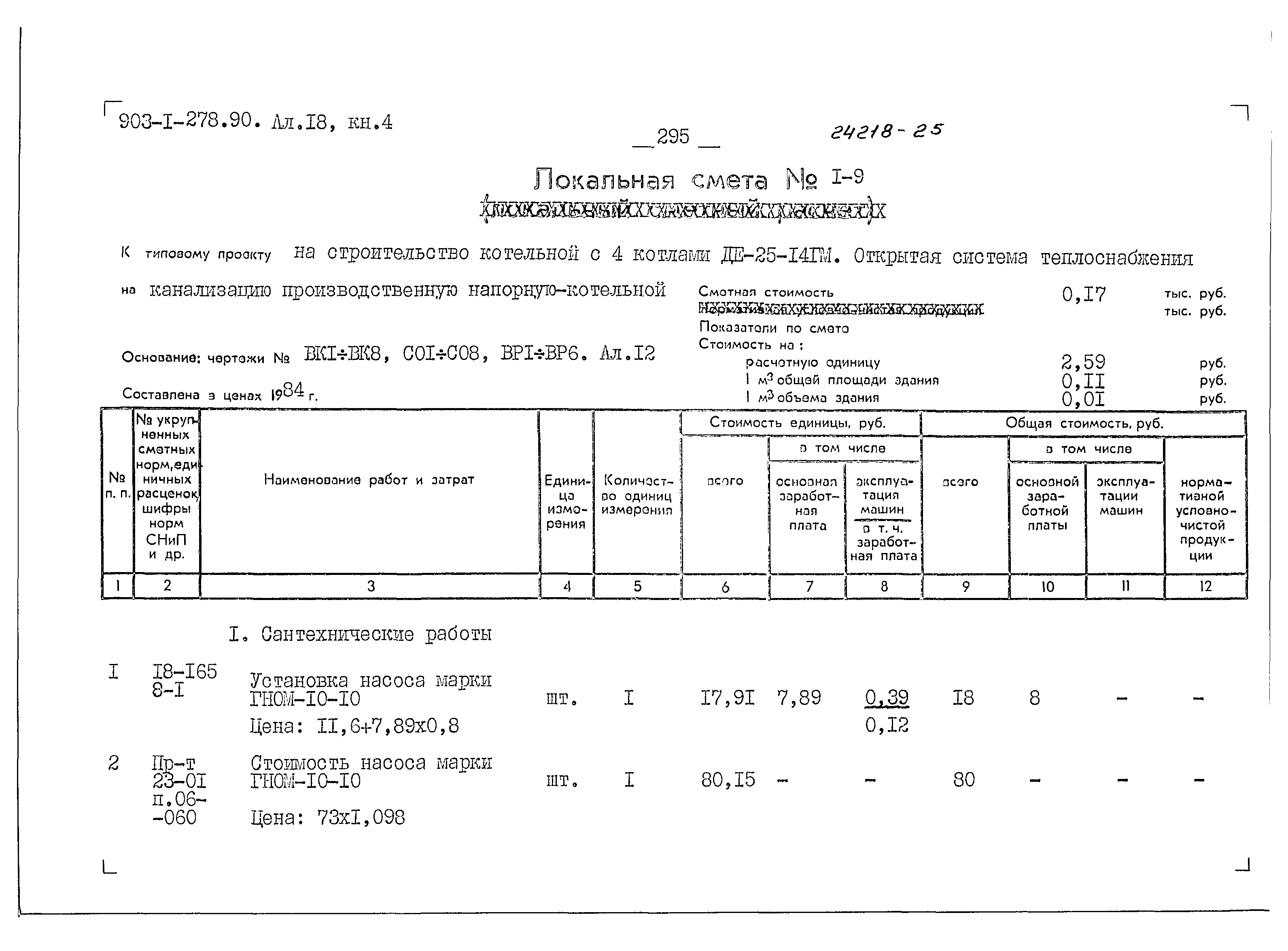 Типовой проект 903-1-278.90