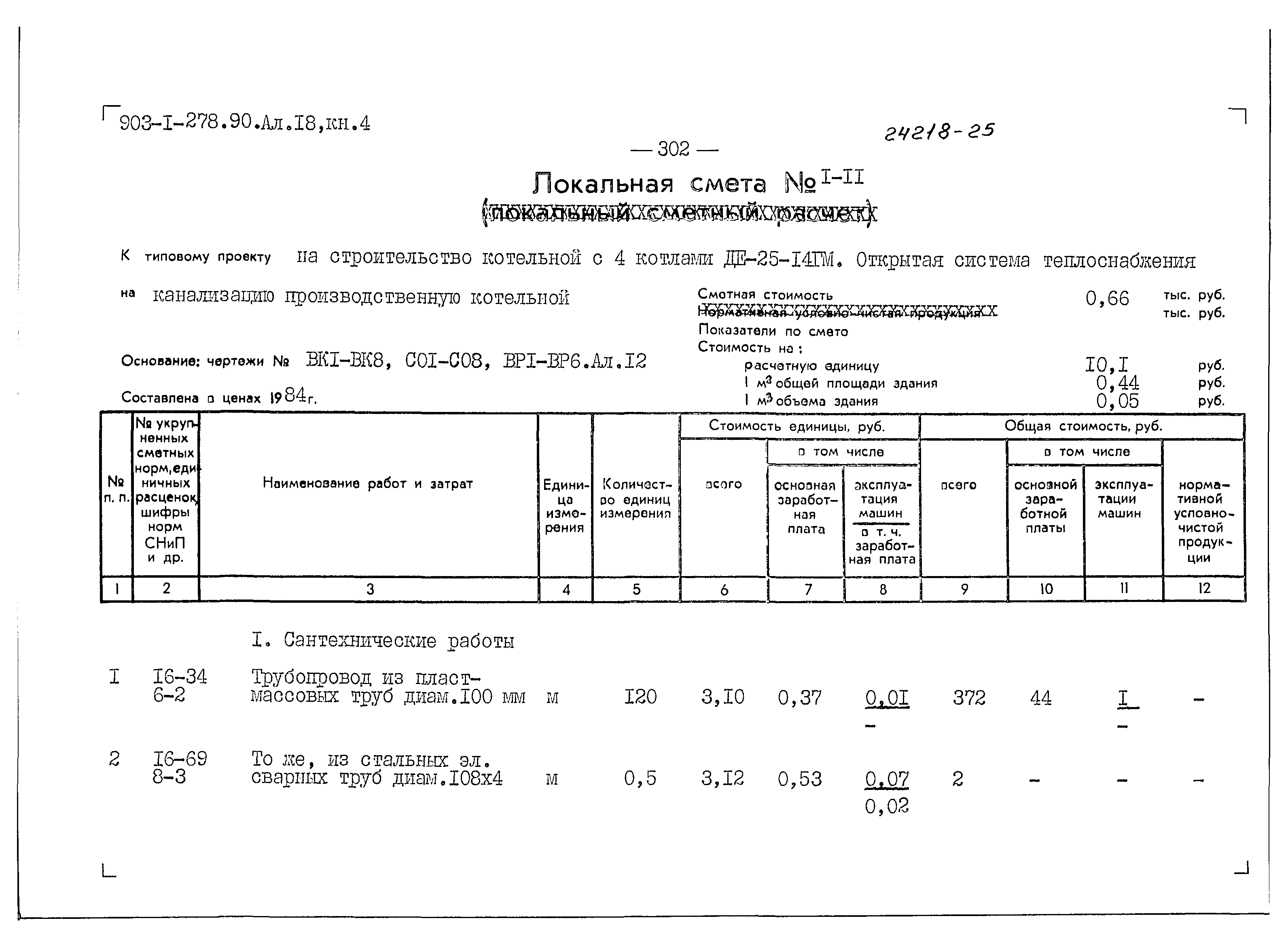 Типовой проект 903-1-278.90