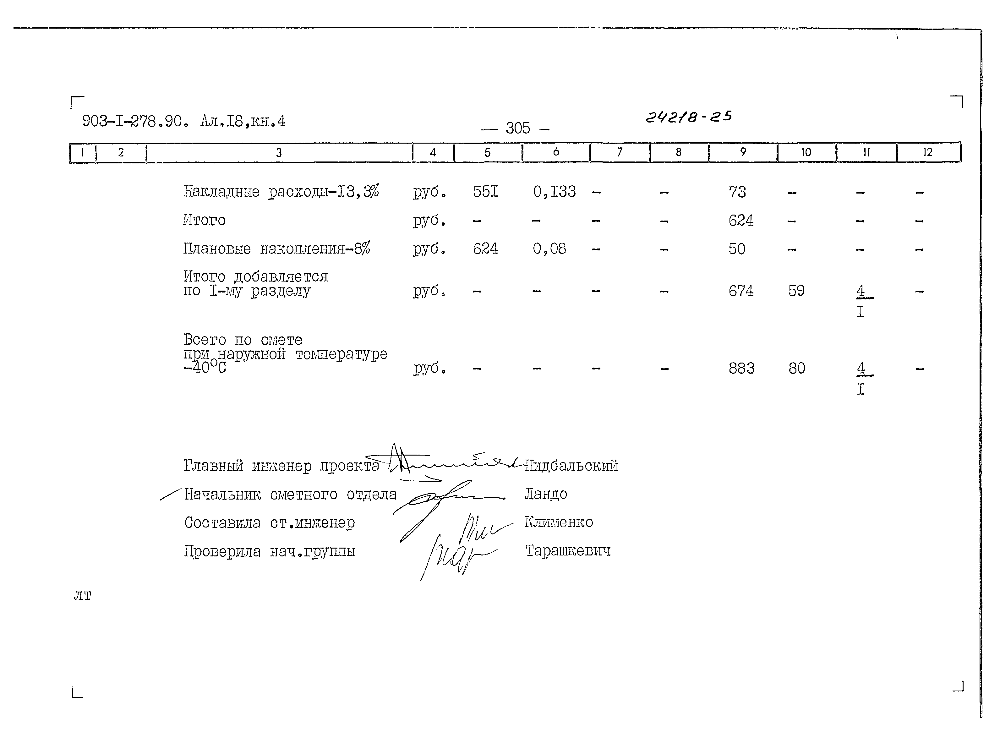 Типовой проект 903-1-278.90