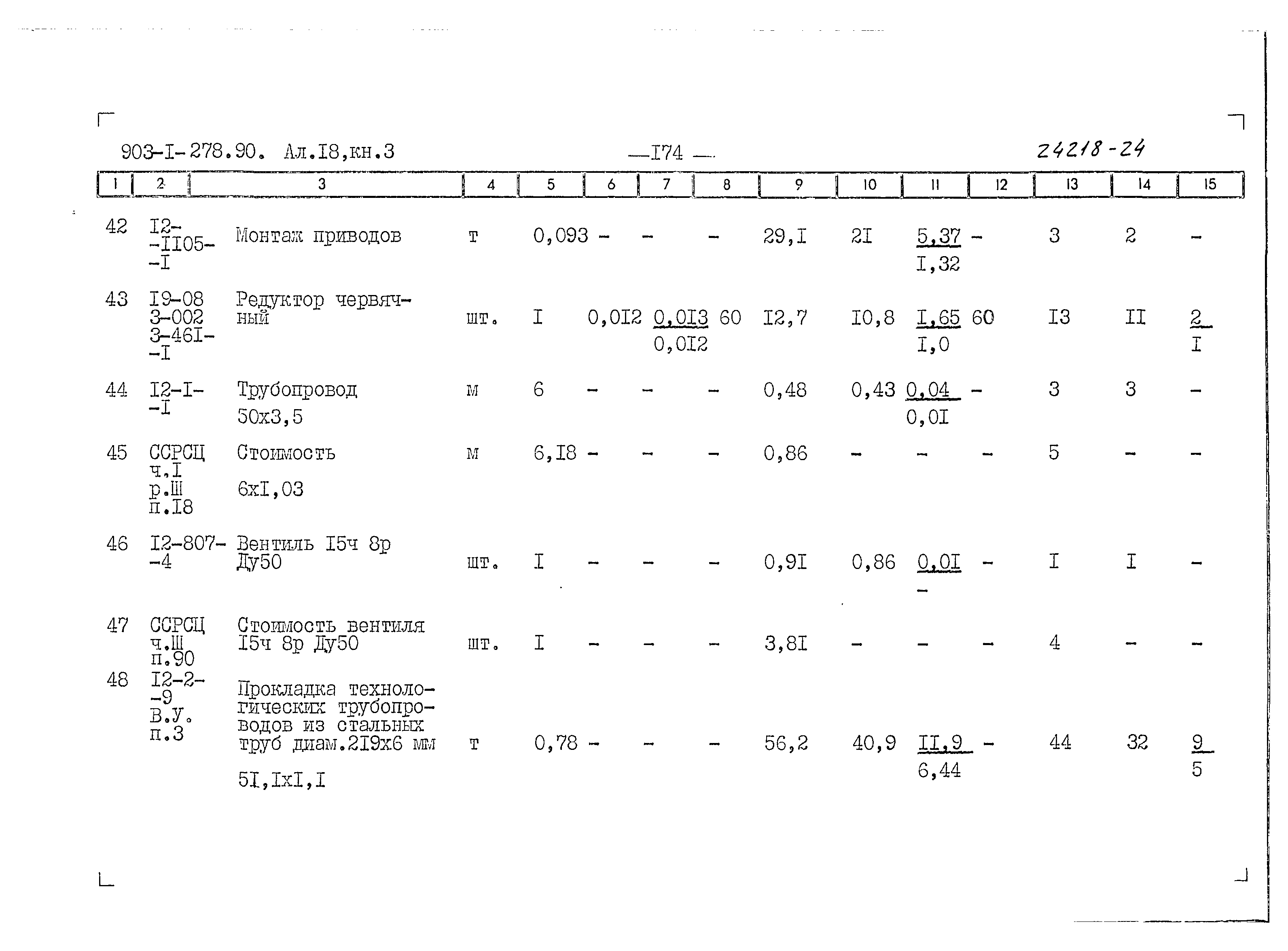 Типовой проект 903-1-278.90