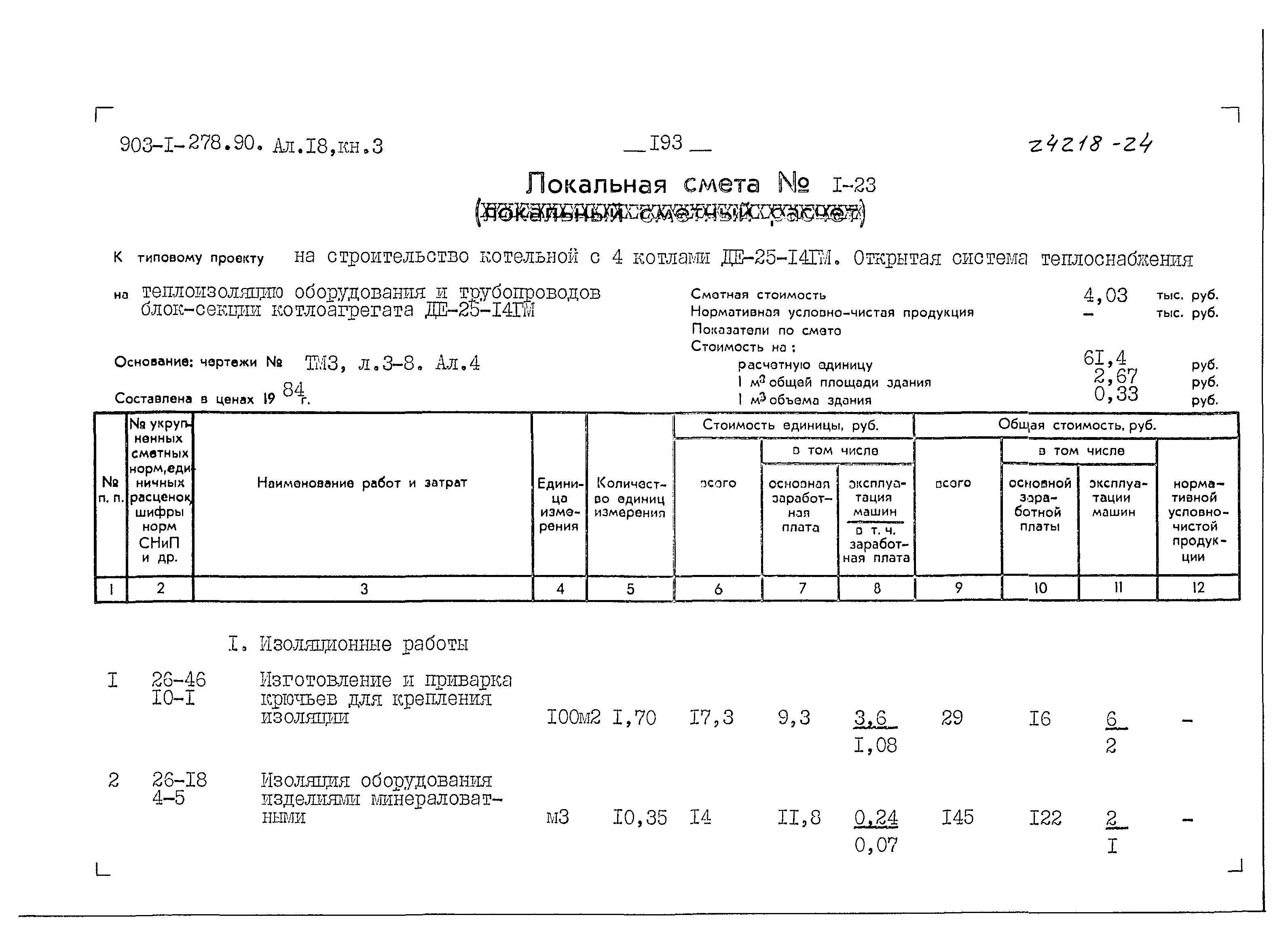 Типовой проект 903-1-278.90