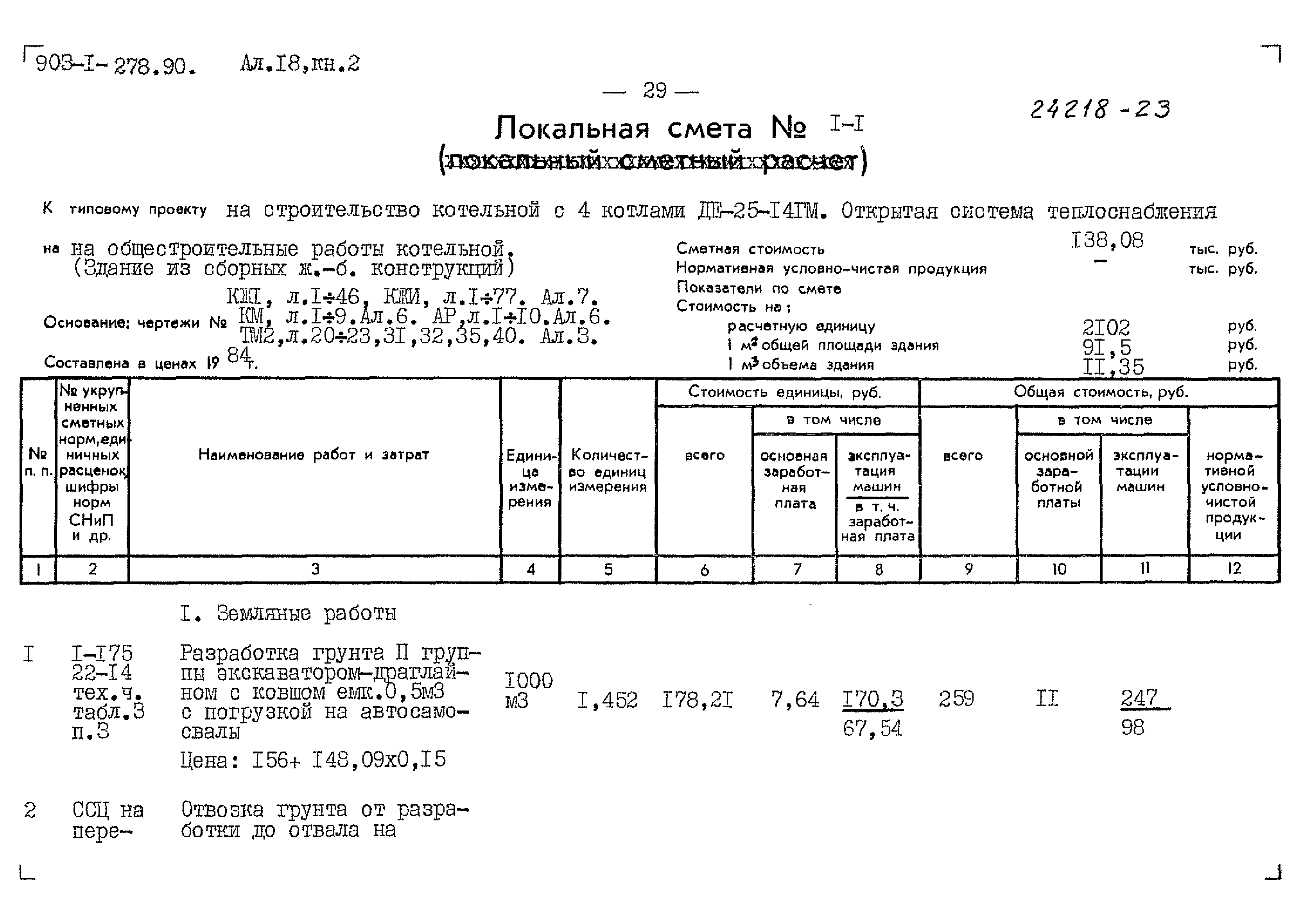 Типовой проект 903-1-278.90