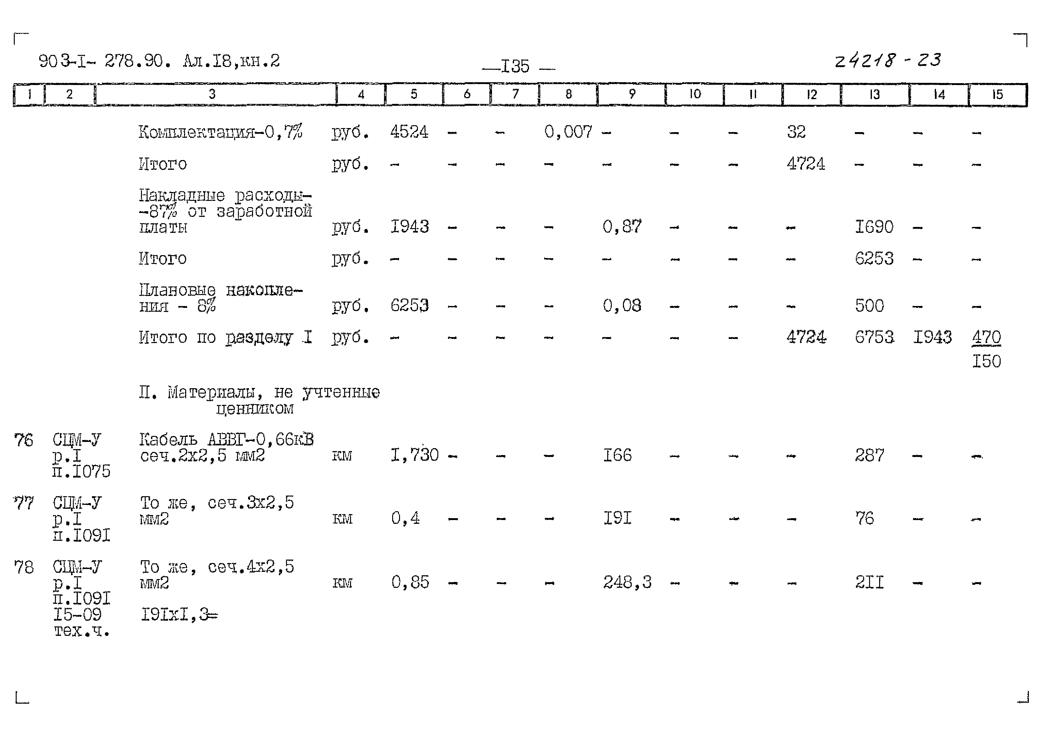 Типовой проект 903-1-278.90