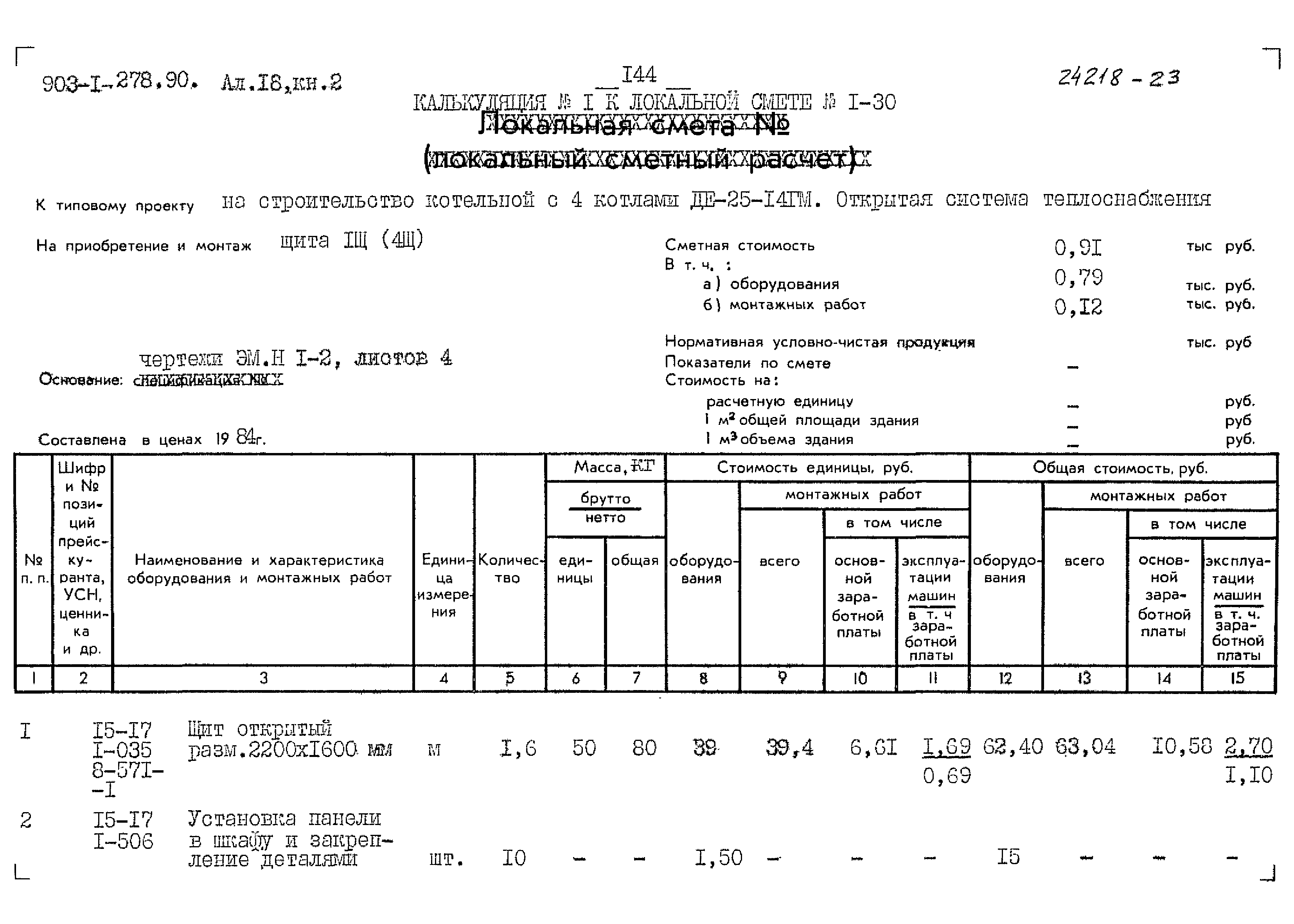 Типовой проект 903-1-278.90