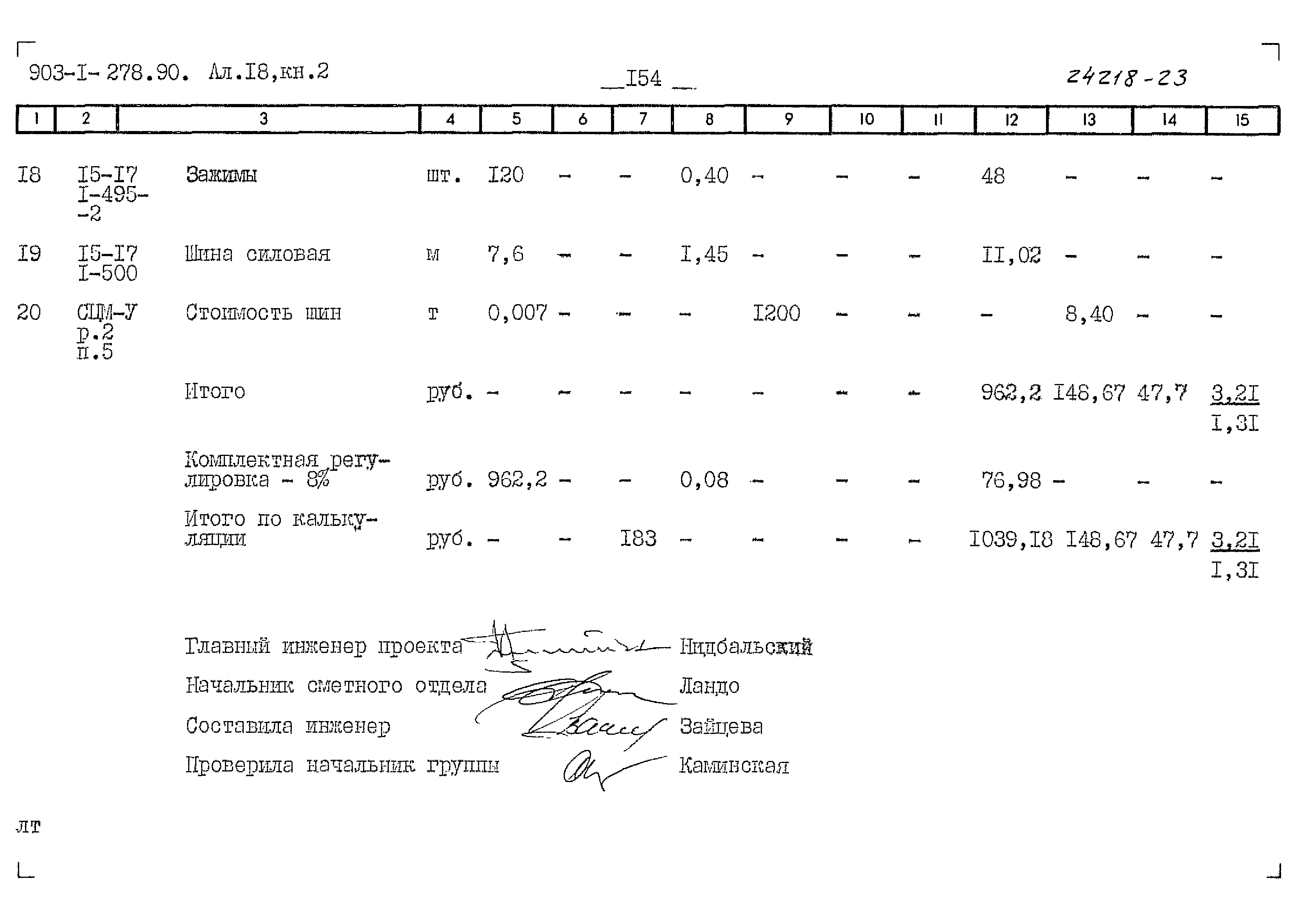 Типовой проект 903-1-278.90